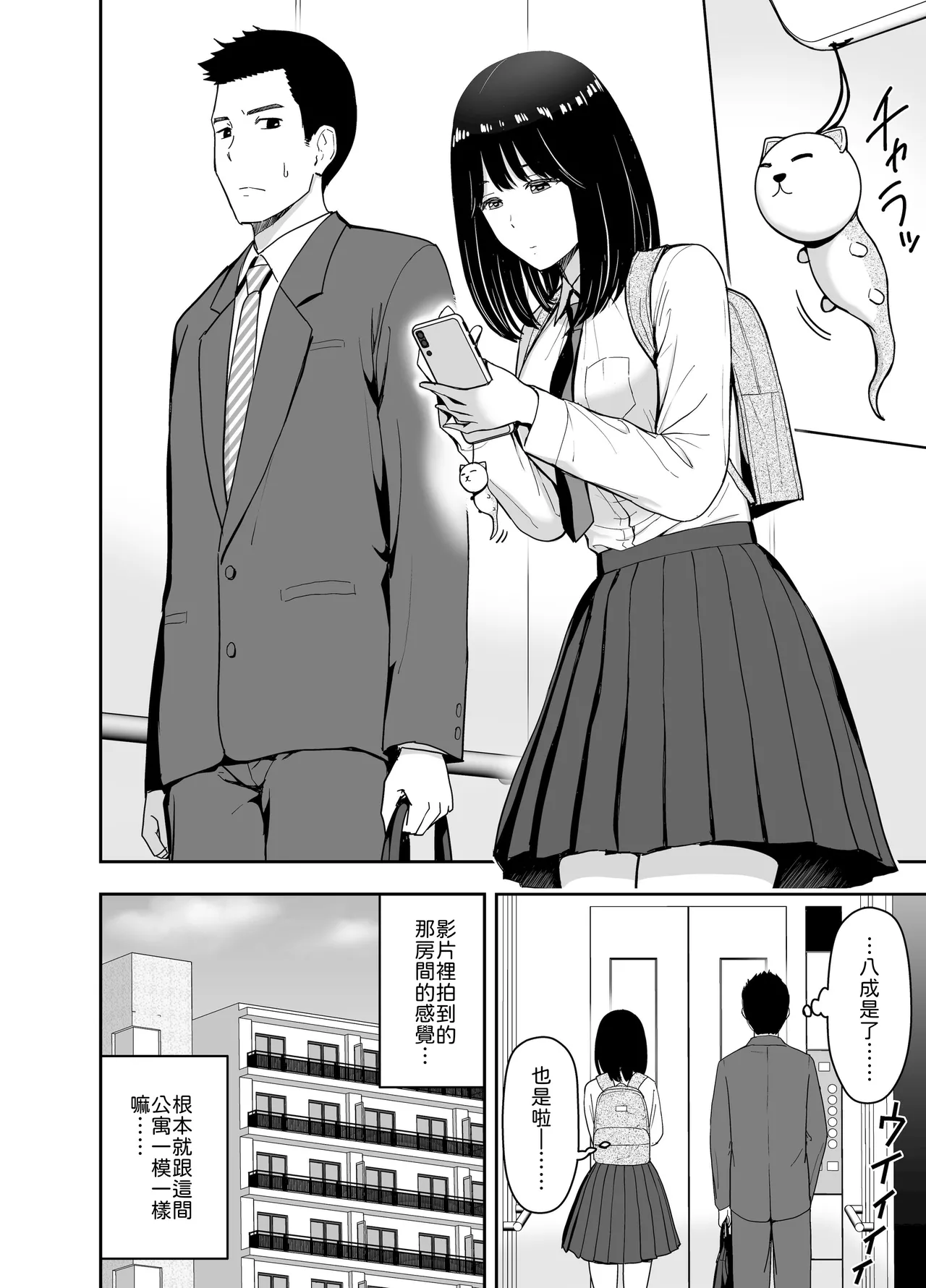 Junjou-kei UraAcc Joshi ni Sao-yaku Onegai Sareta page 4 full