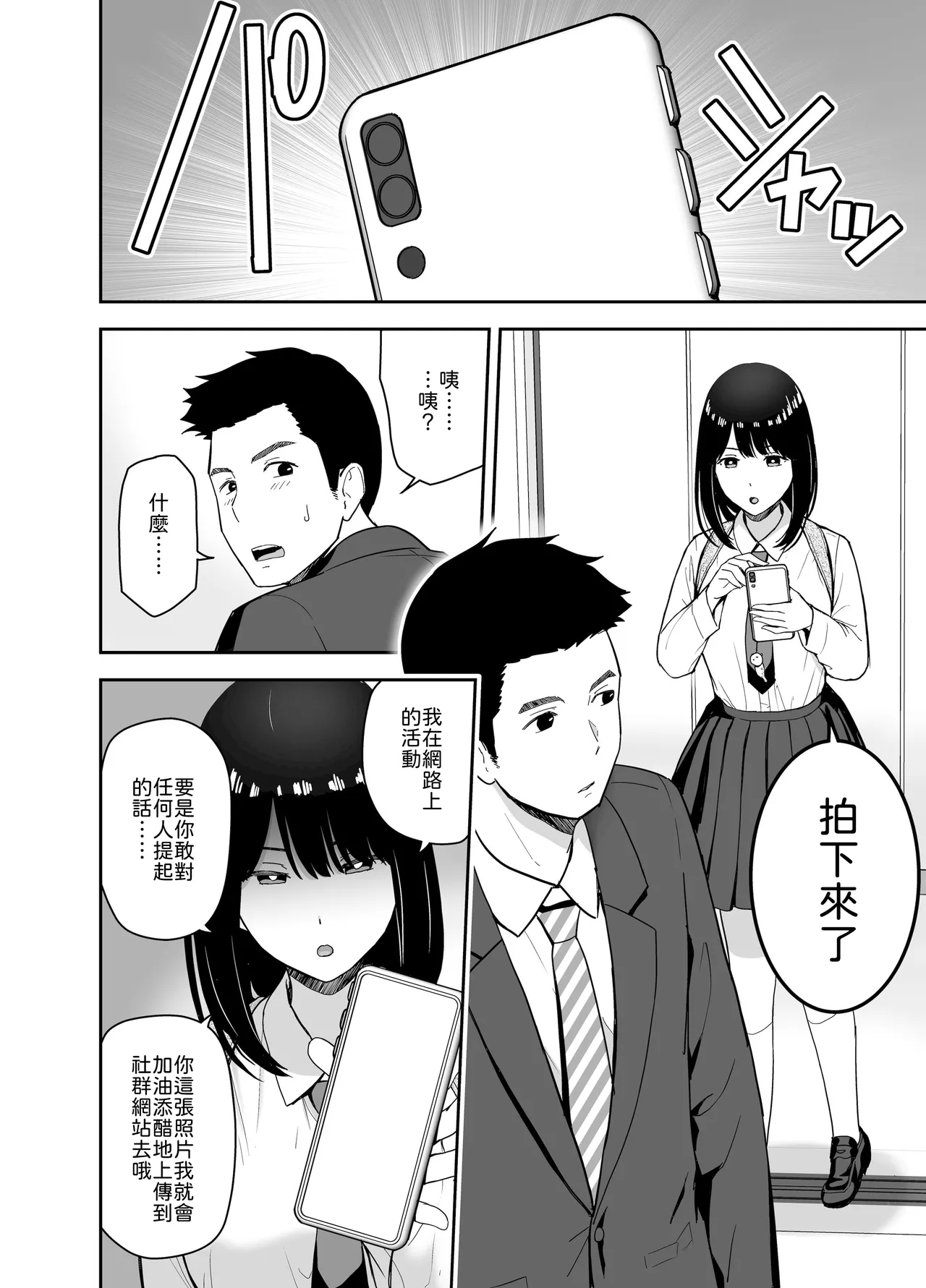 Junjou-kei UraAcc Joshi ni Sao-yaku Onegai Sareta page 6 full