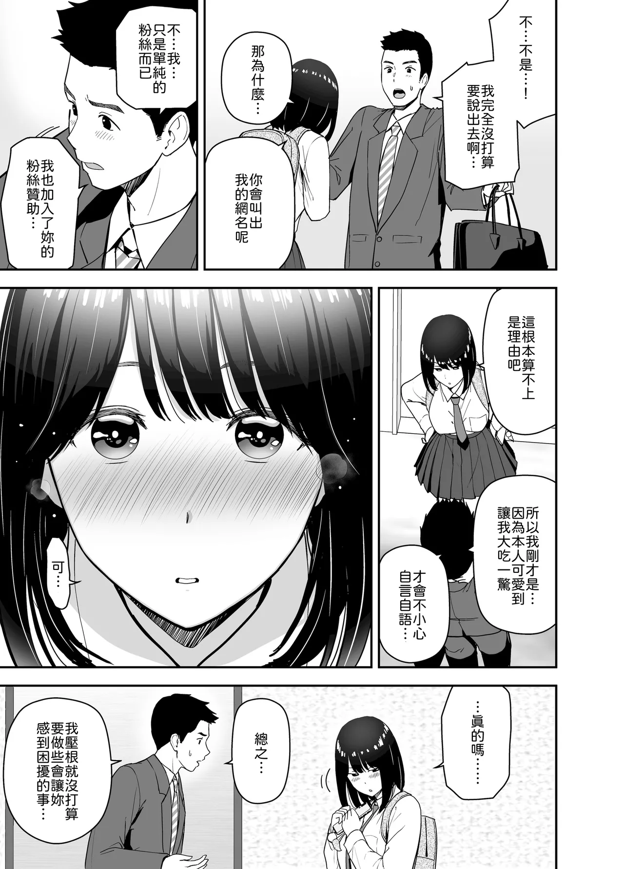 Junjou-kei UraAcc Joshi ni Sao-yaku Onegai Sareta page 7 full