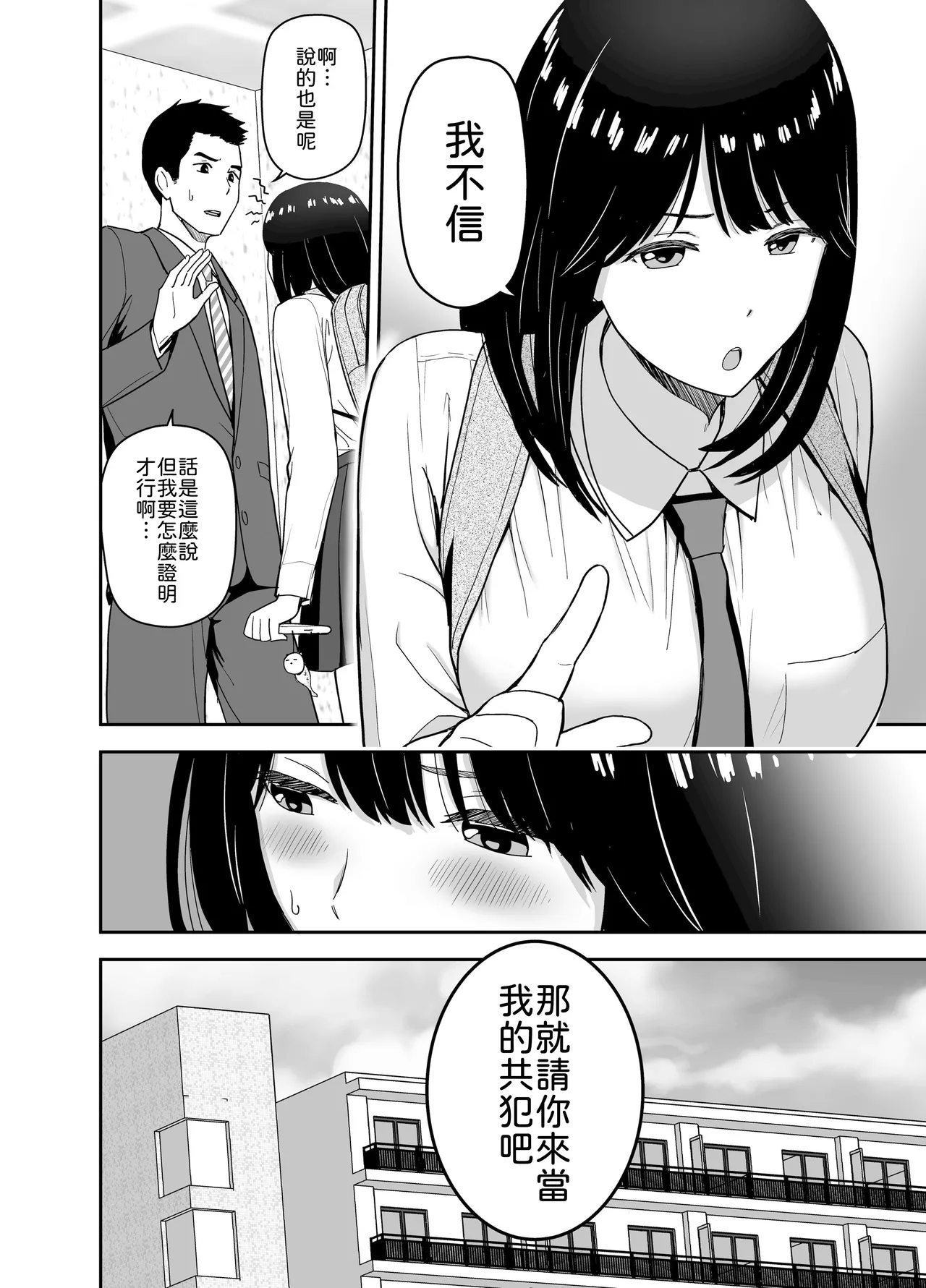 Junjou-kei UraAcc Joshi ni Sao-yaku Onegai Sareta page 8 full