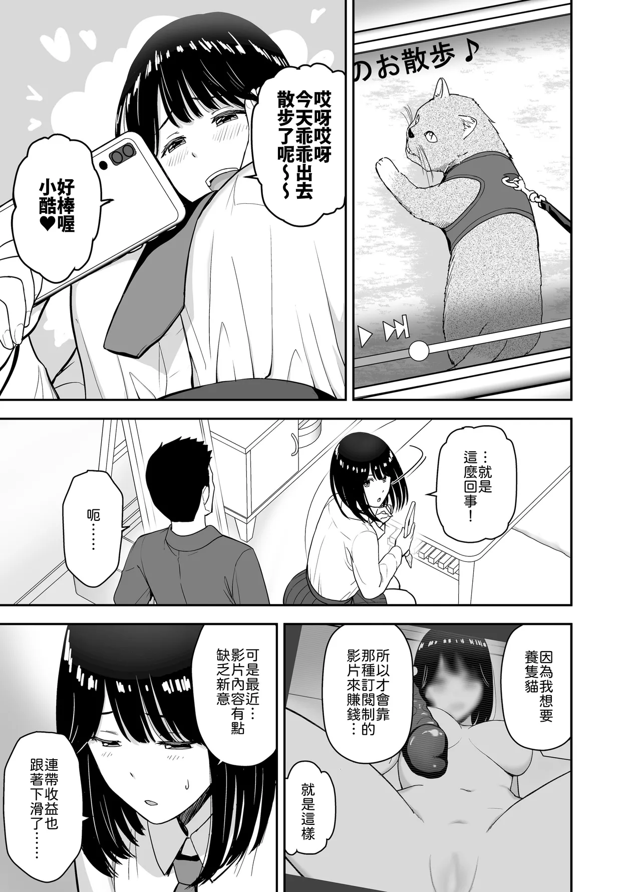 Junjou-kei UraAcc Joshi ni Sao-yaku Onegai Sareta page 9 full