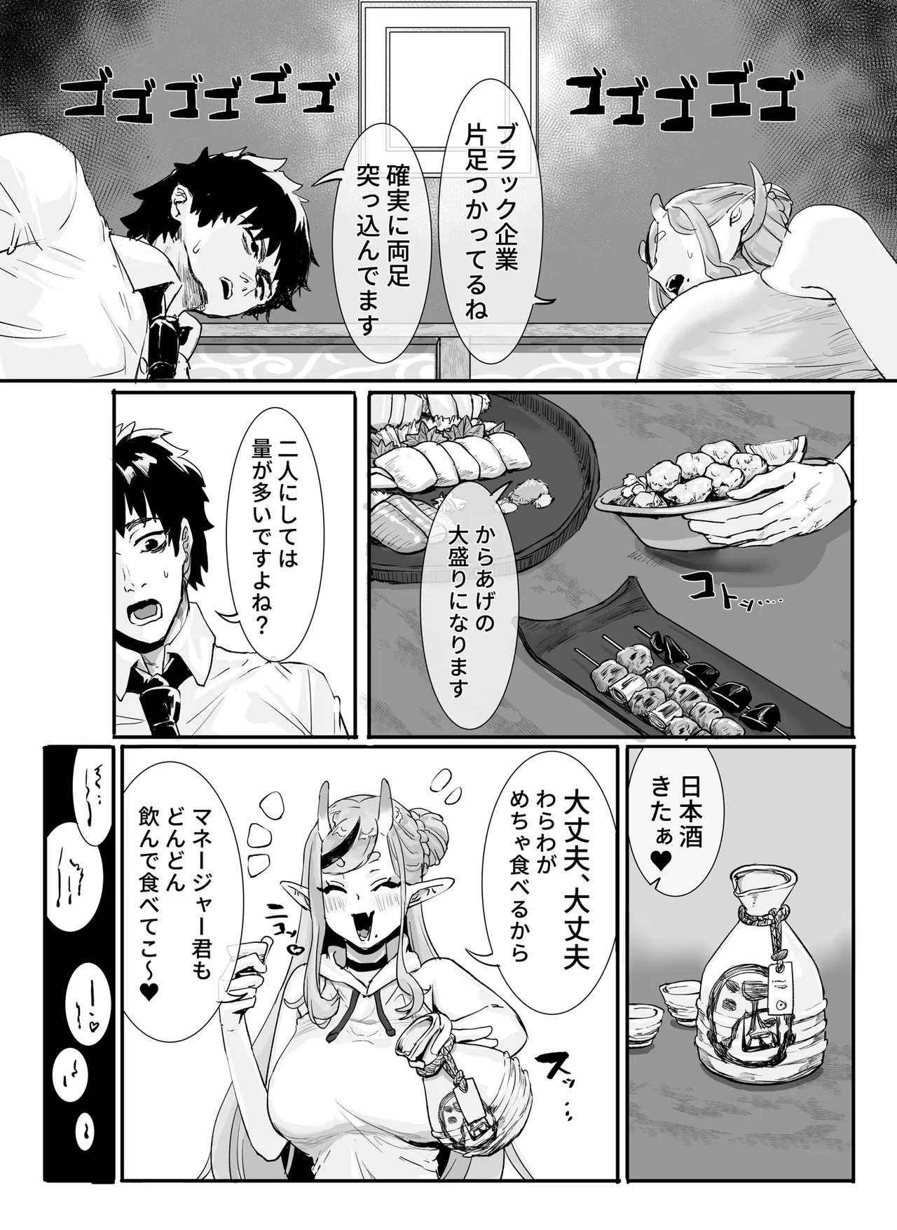 マネージャー君と 気持ち良く page 4 full
