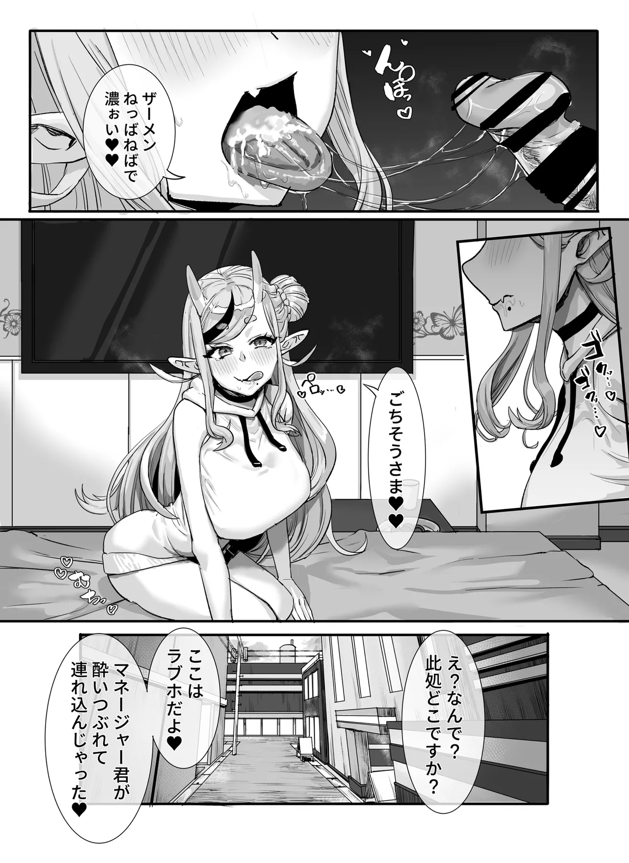 マネージャー君と 気持ち良く page 8 full