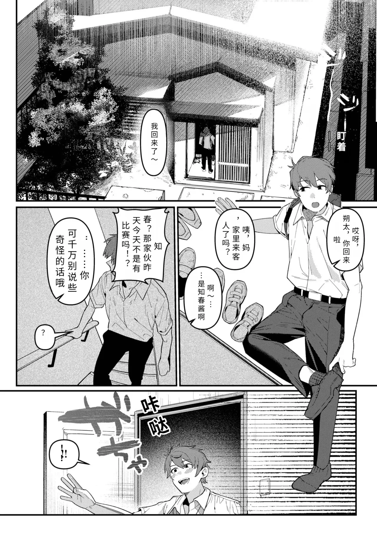 seityou tuu【AI translation】 page 2 full
