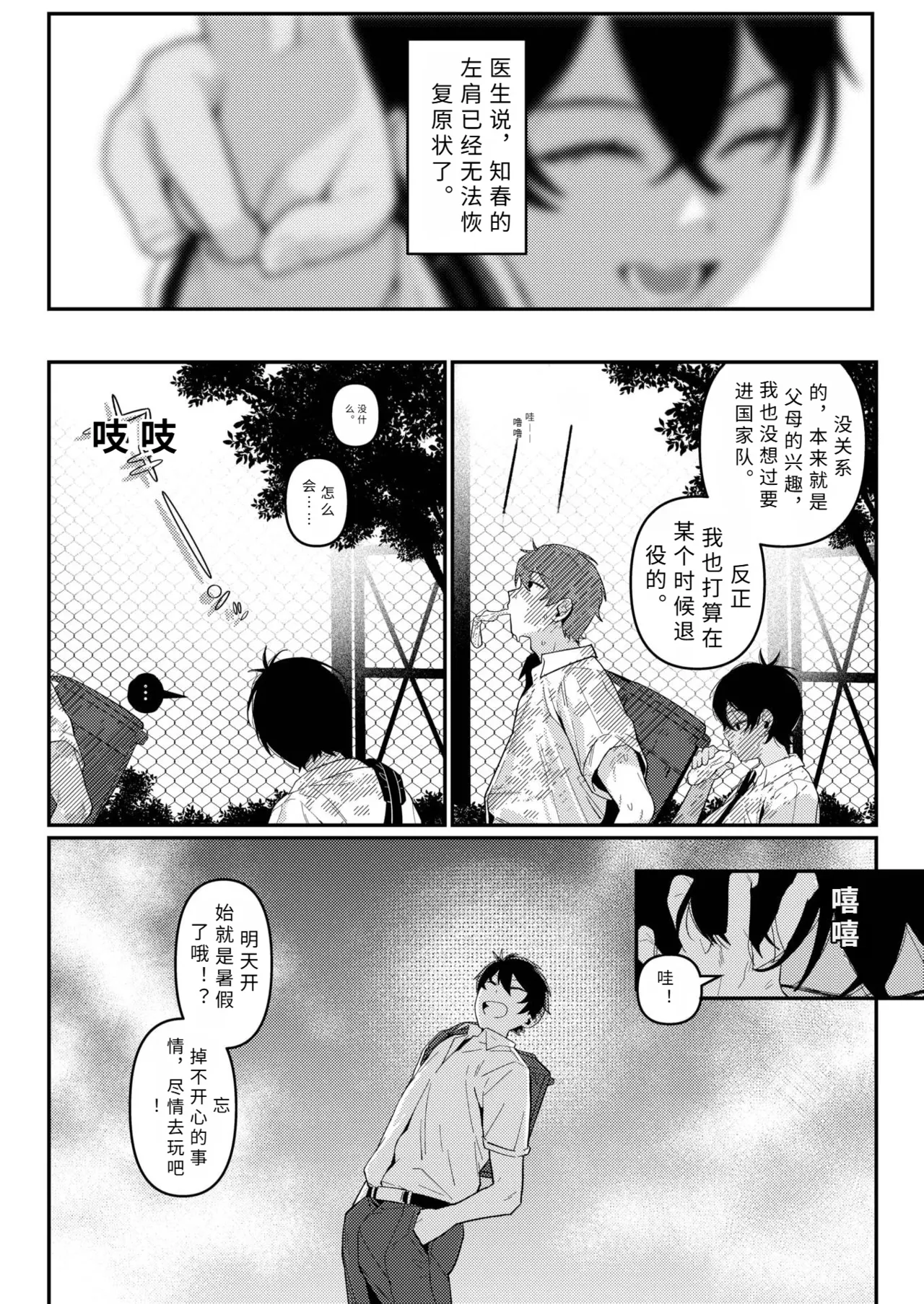 seityou tuu【AI translation】 page 5 full