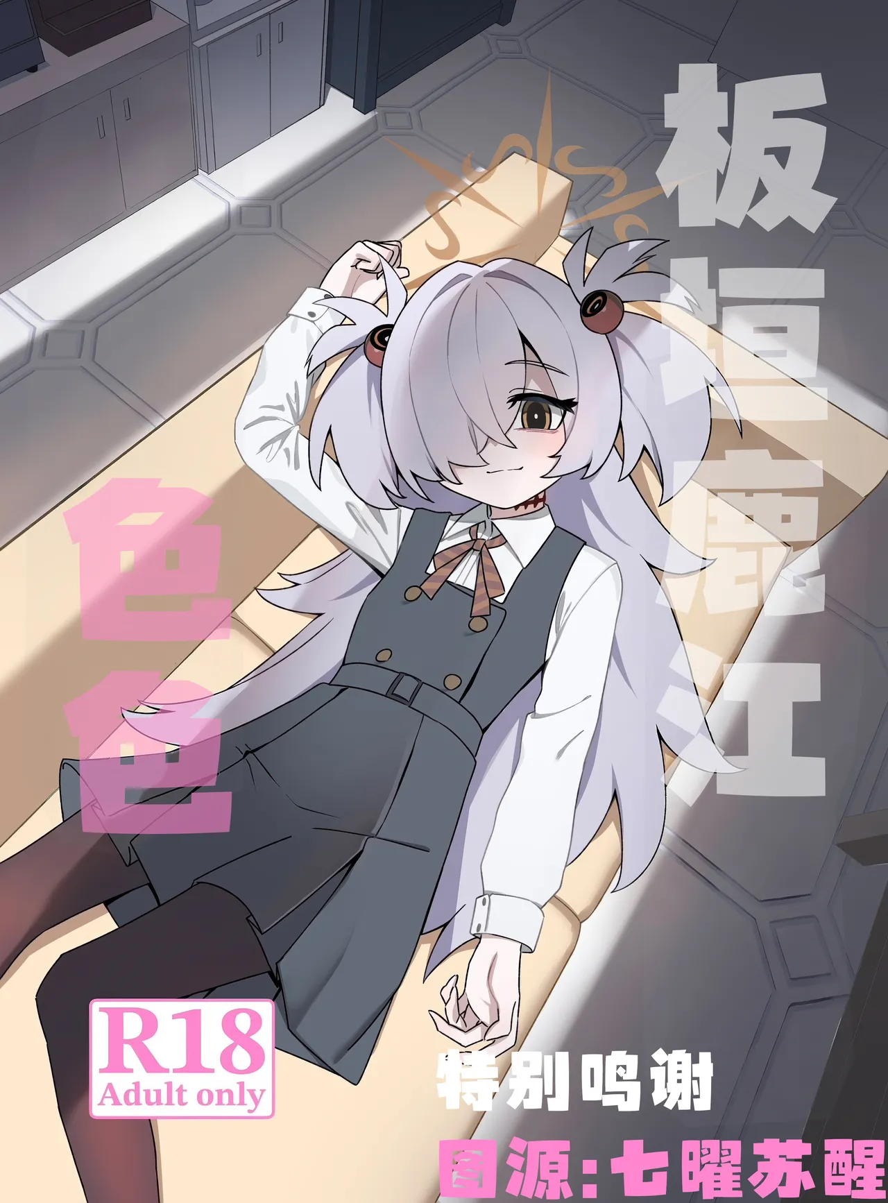 Itagakikanoechi | 板垣鹿江色色 page 1 full