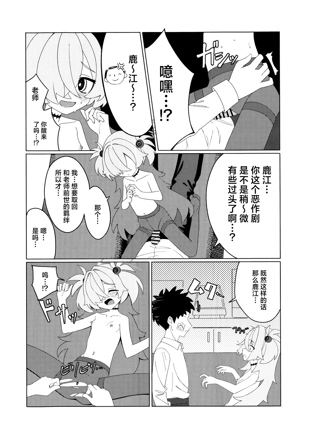 Itagakikanoechi | 板垣鹿江色色 page 10 full