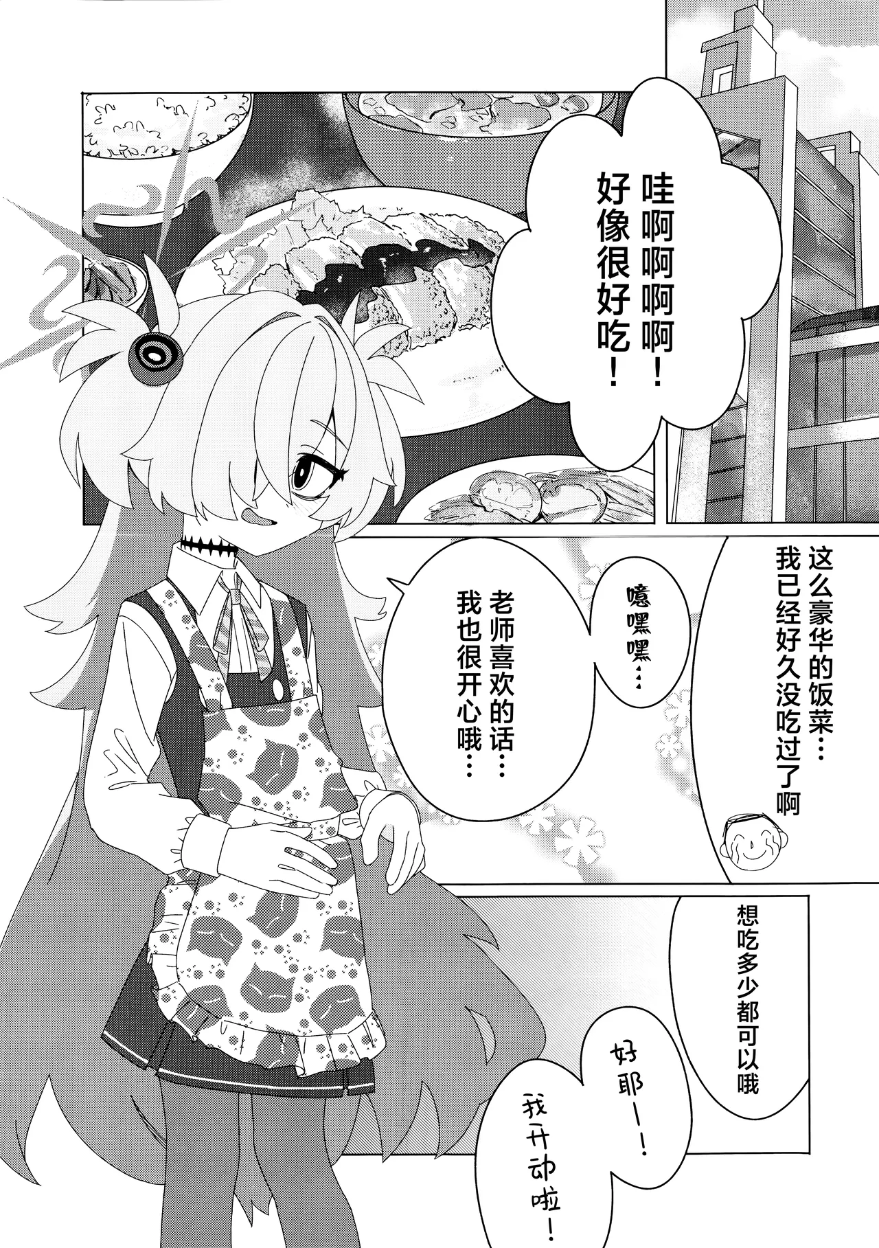 Itagakikanoechi | 板垣鹿江色色 page 3 full
