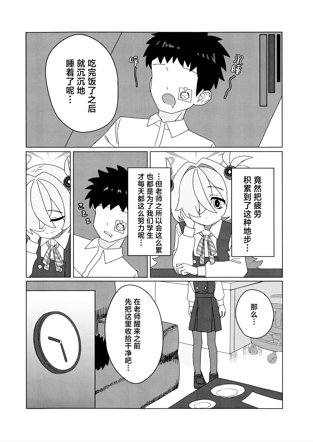 Itagakikanoechi | 板垣鹿江色色 page 4 full