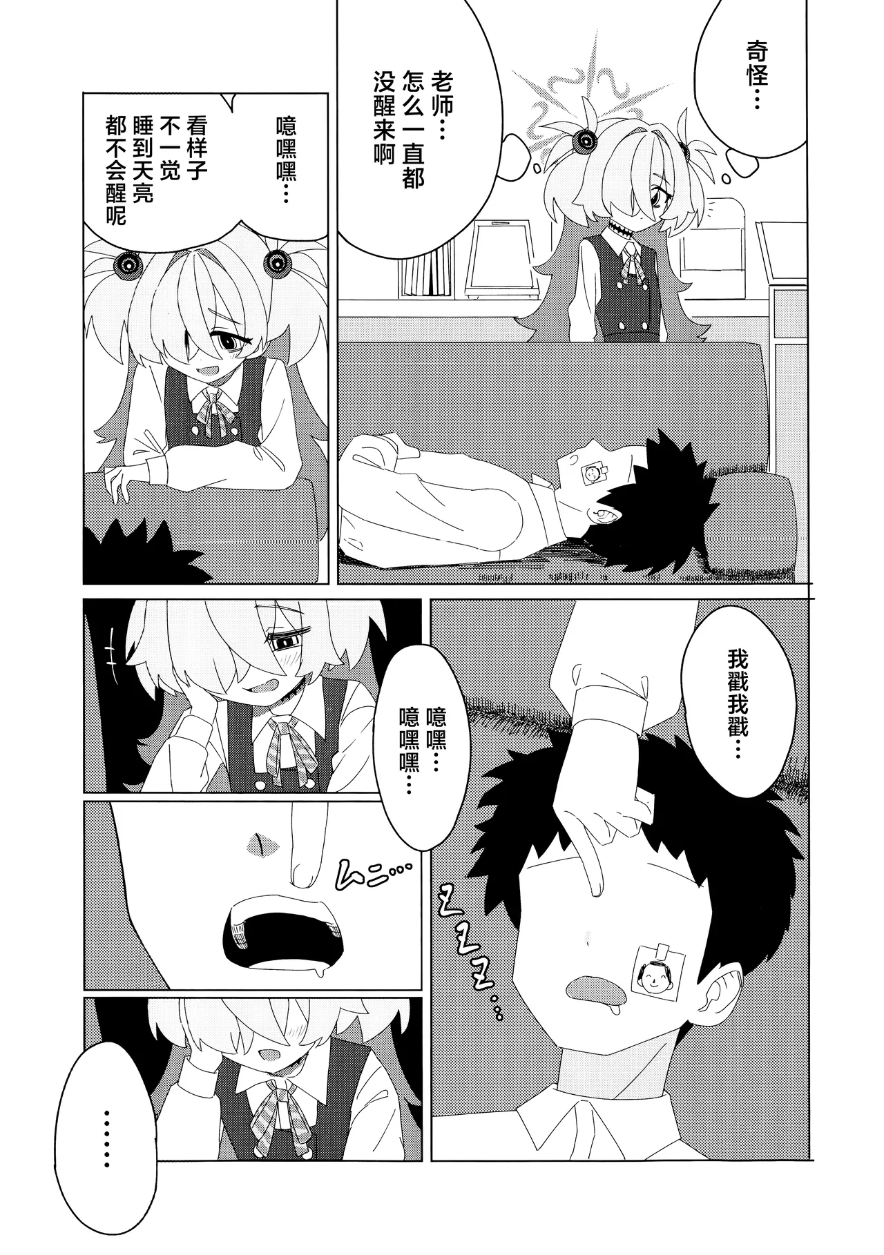 Itagakikanoechi | 板垣鹿江色色 page 5 full