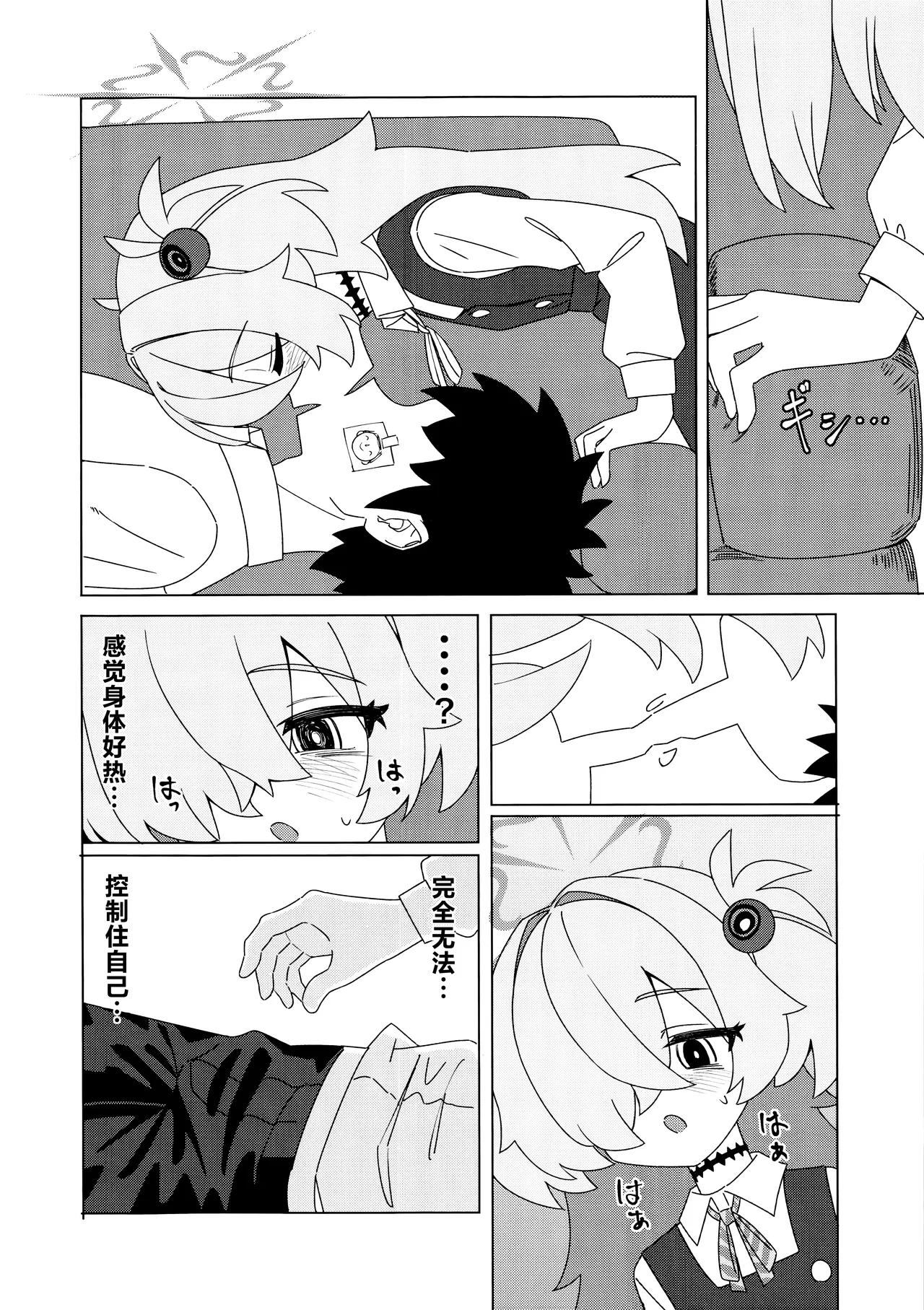 Itagakikanoechi | 板垣鹿江色色 page 6 full