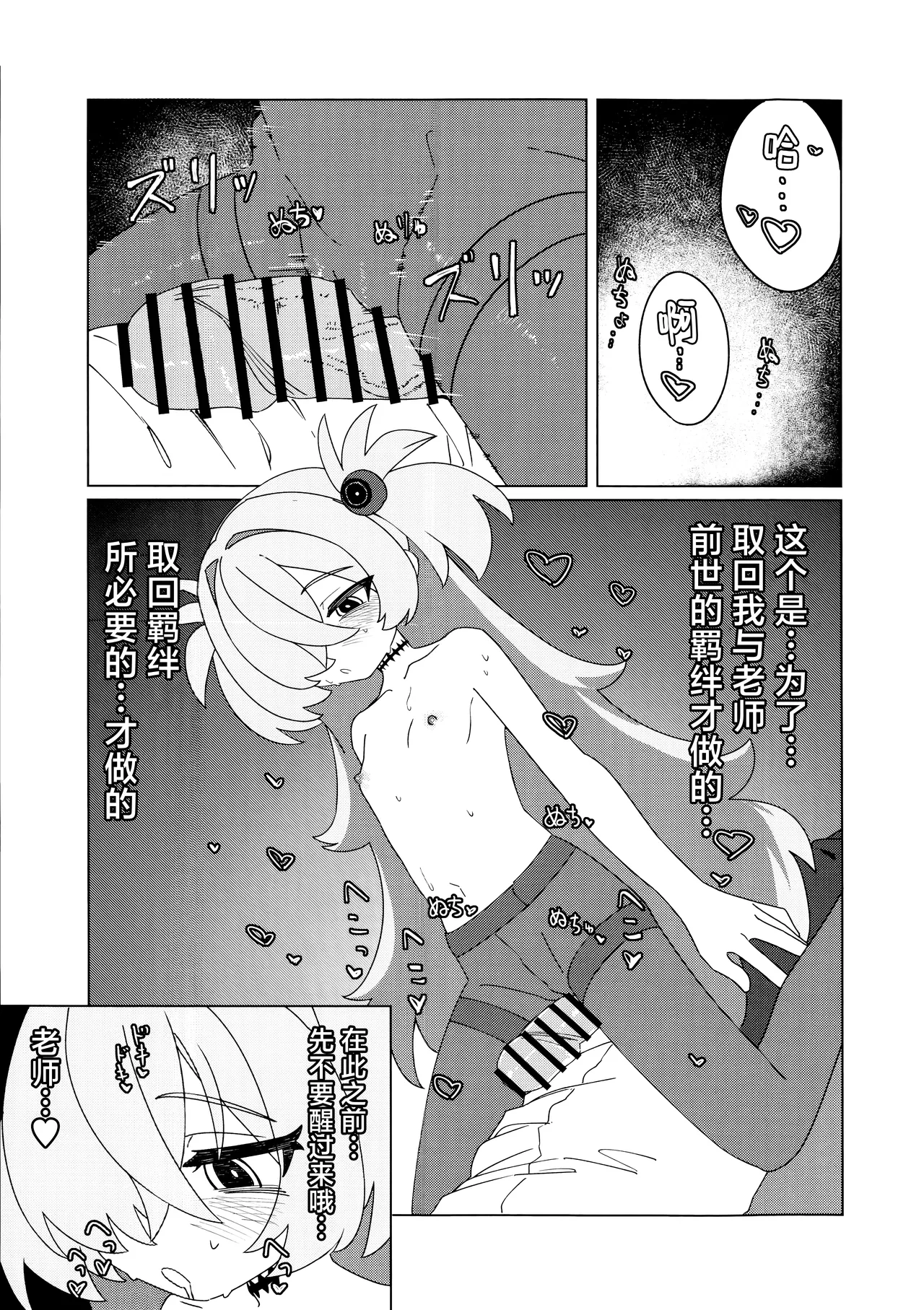 Itagakikanoechi | 板垣鹿江色色 page 9 full