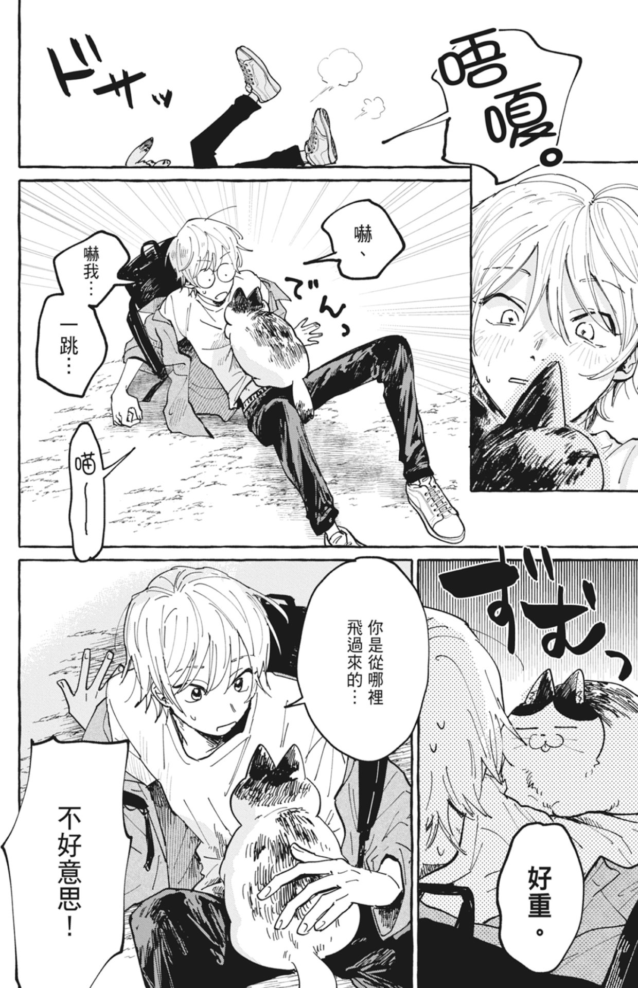Kimi to Nara Koi wo Shite Mite mo︱如果是你，或许可以相恋 page 10 full