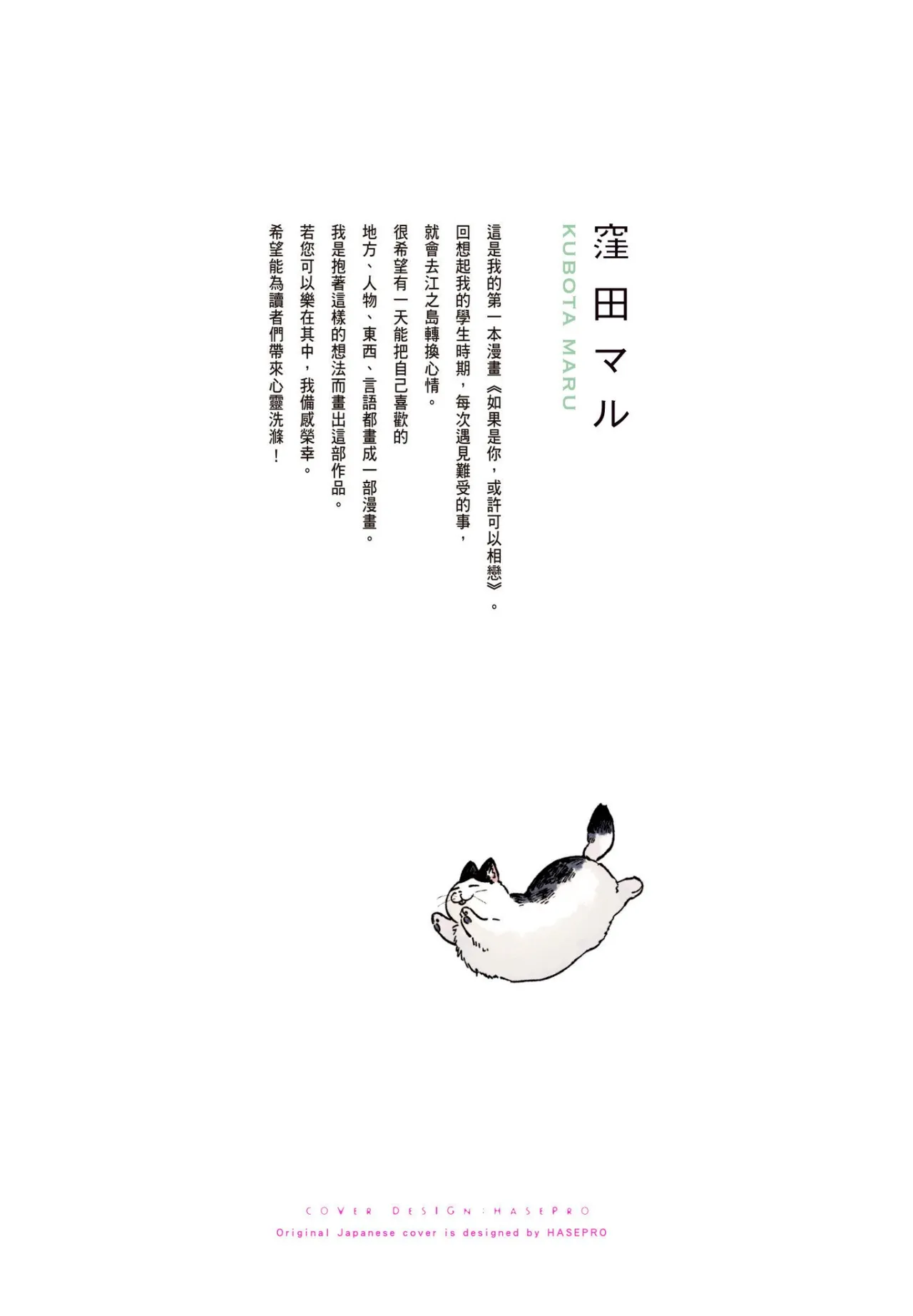 Kimi to Nara Koi wo Shite Mite mo︱如果是你，或许可以相恋 page 2 full
