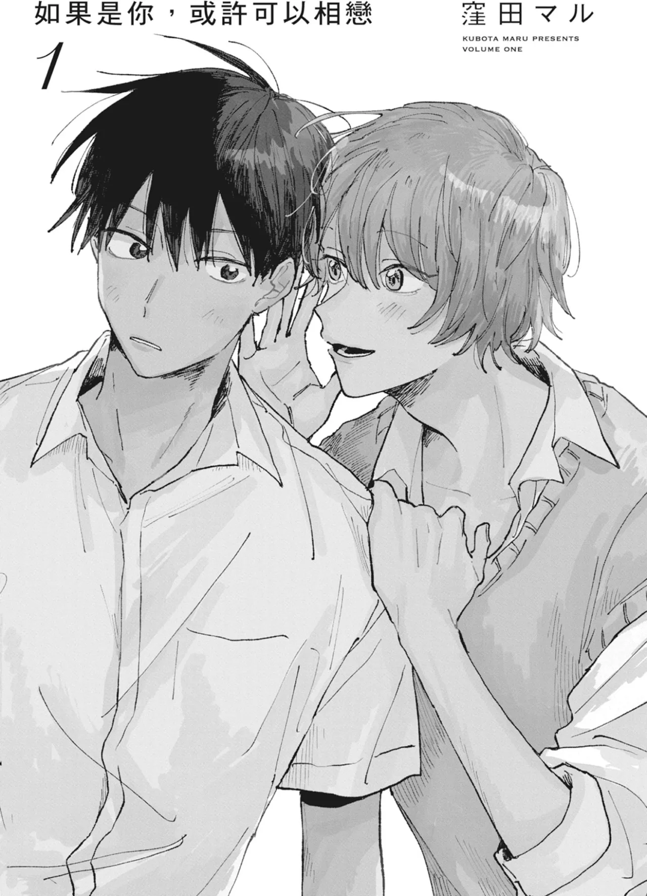 Kimi to Nara Koi wo Shite Mite mo︱如果是你，或许可以相恋 page 3 full