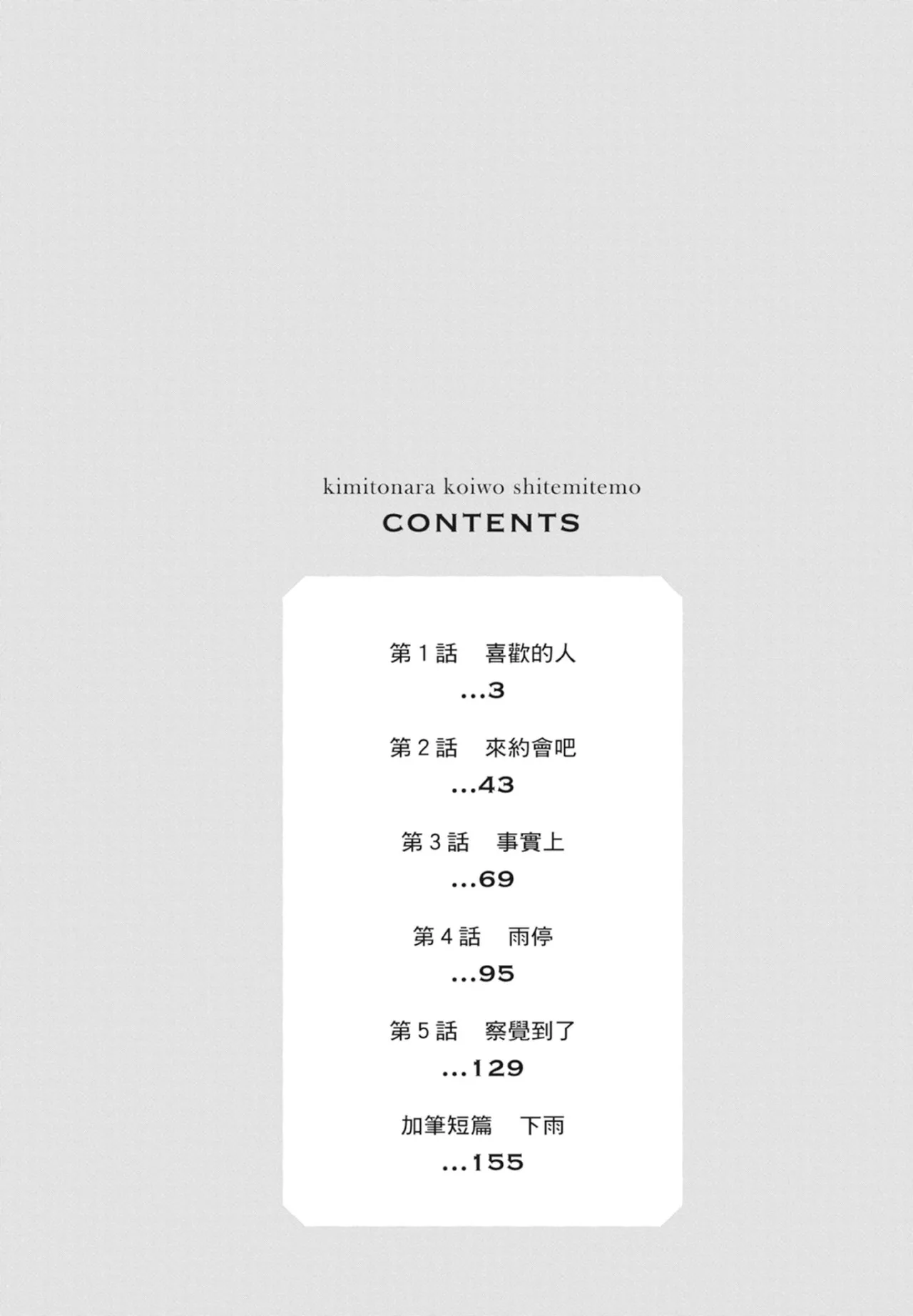Kimi to Nara Koi wo Shite Mite mo︱如果是你，或许可以相恋 page 4 full