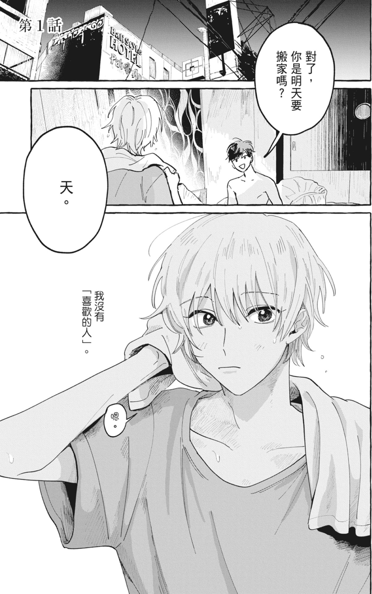 Kimi to Nara Koi wo Shite Mite mo︱如果是你，或许可以相恋 page 5 full