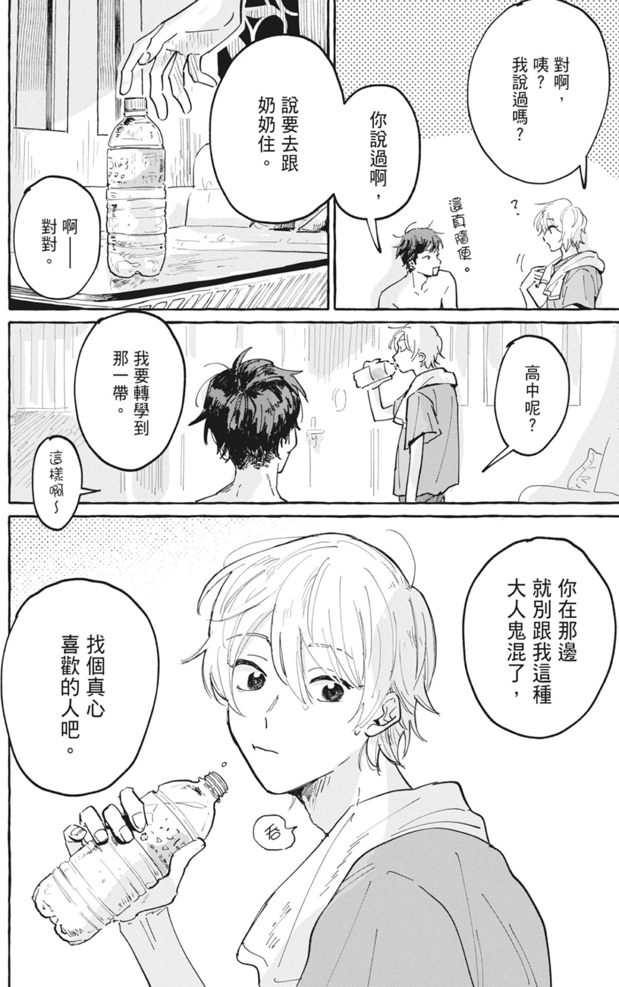 Kimi to Nara Koi wo Shite Mite mo︱如果是你，或许可以相恋 page 6 full