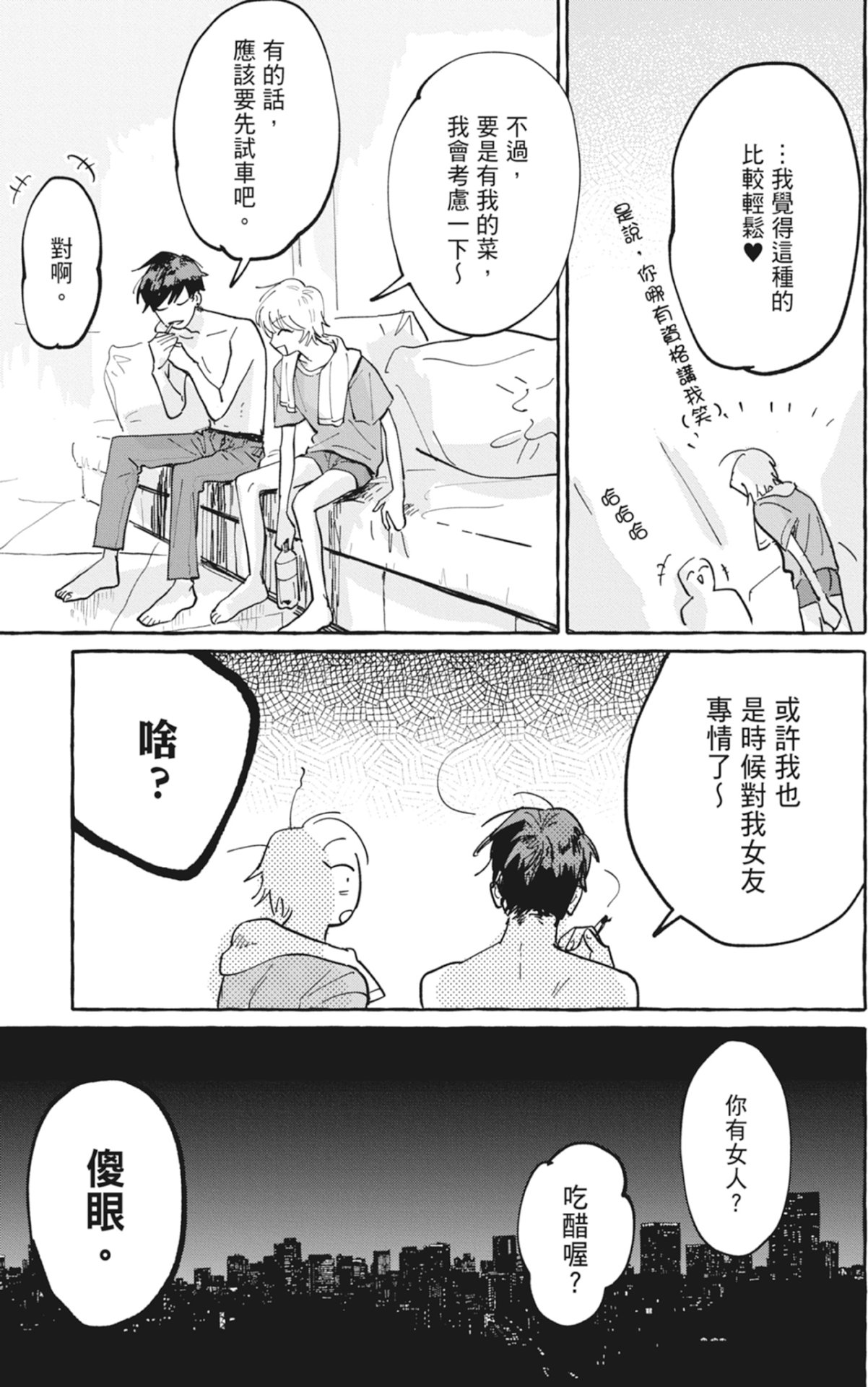 Kimi to Nara Koi wo Shite Mite mo︱如果是你，或许可以相恋 page 7 full