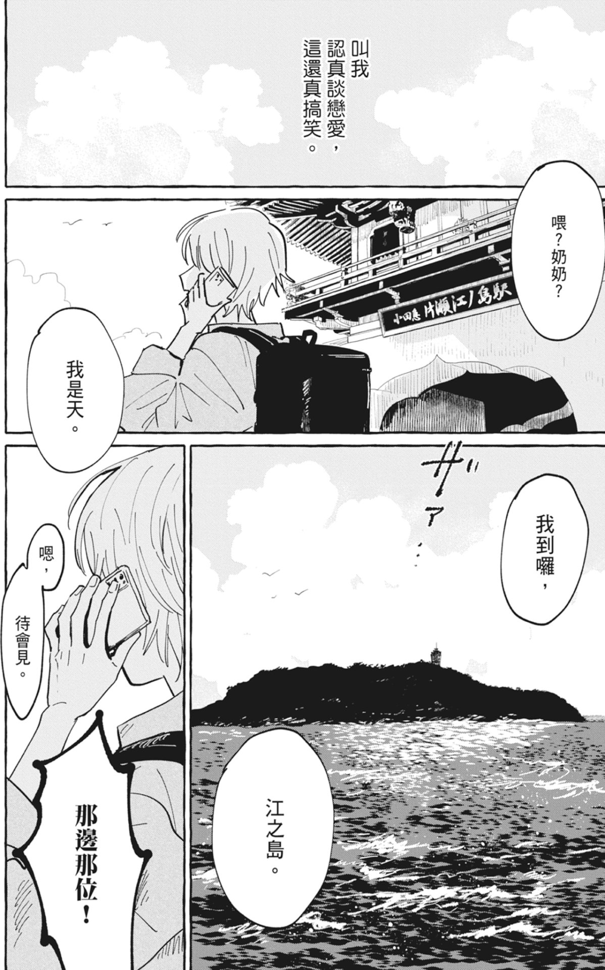 Kimi to Nara Koi wo Shite Mite mo︱如果是你，或许可以相恋 page 8 full