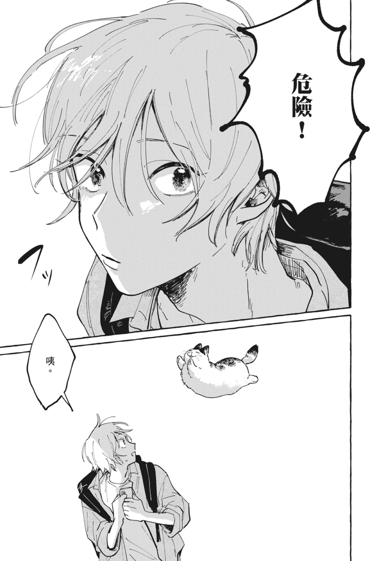 Kimi to Nara Koi wo Shite Mite mo︱如果是你，或许可以相恋 page 9 full