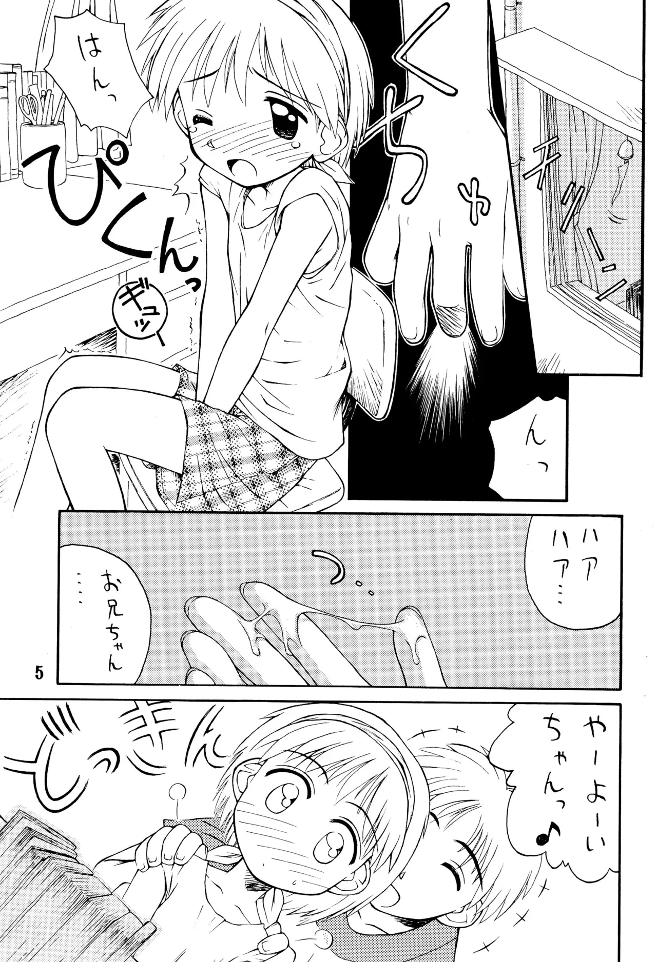 Natsu Shoujo Rori Gurashi 4 page 5 full