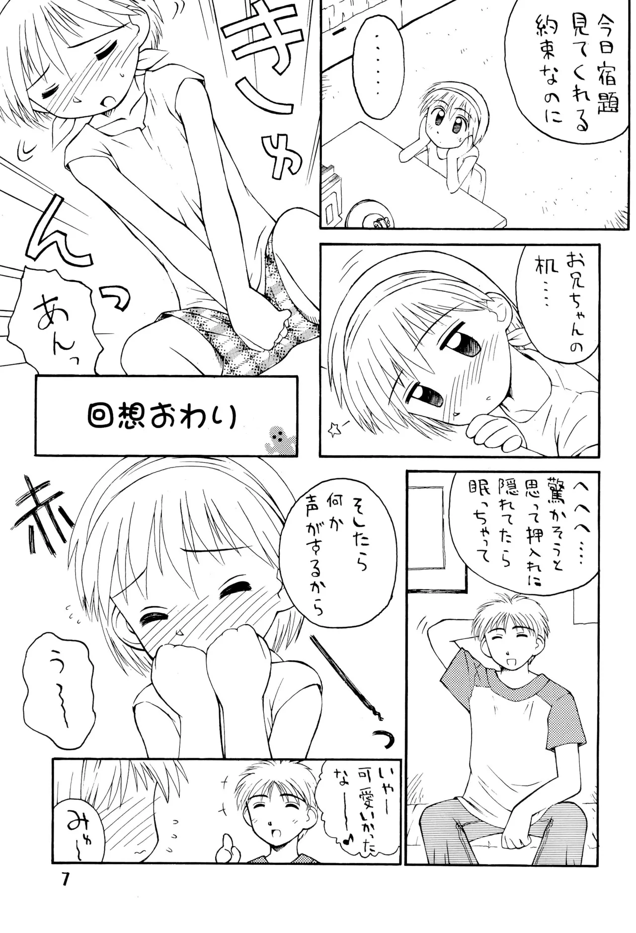 Natsu Shoujo Rori Gurashi 4 page 7 full