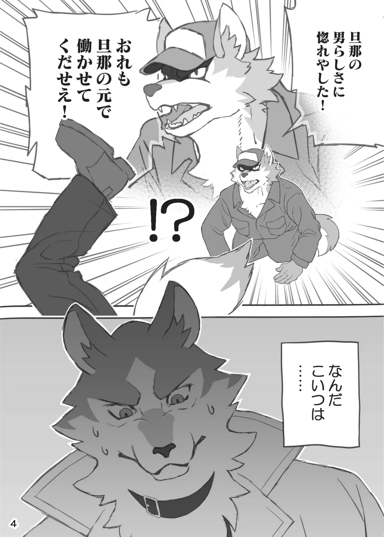 旦那とおれと page 4 full