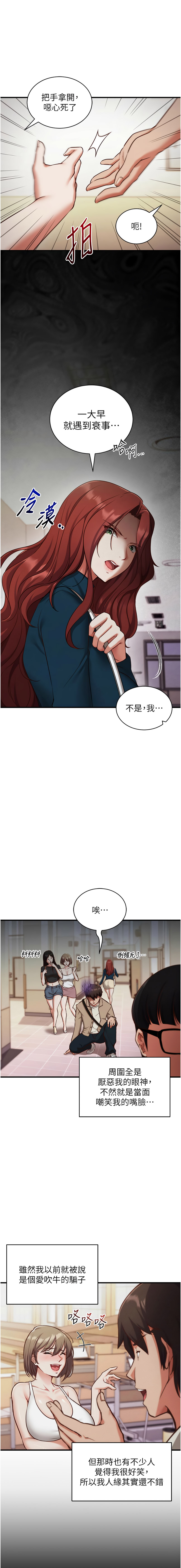 催眠偷心计 | 催眠偷心計 1-10 page 8 full