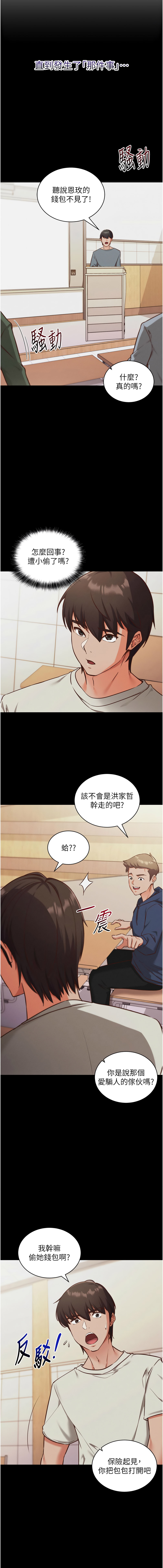 催眠偷心计 | 催眠偷心計 1-10 page 9 full