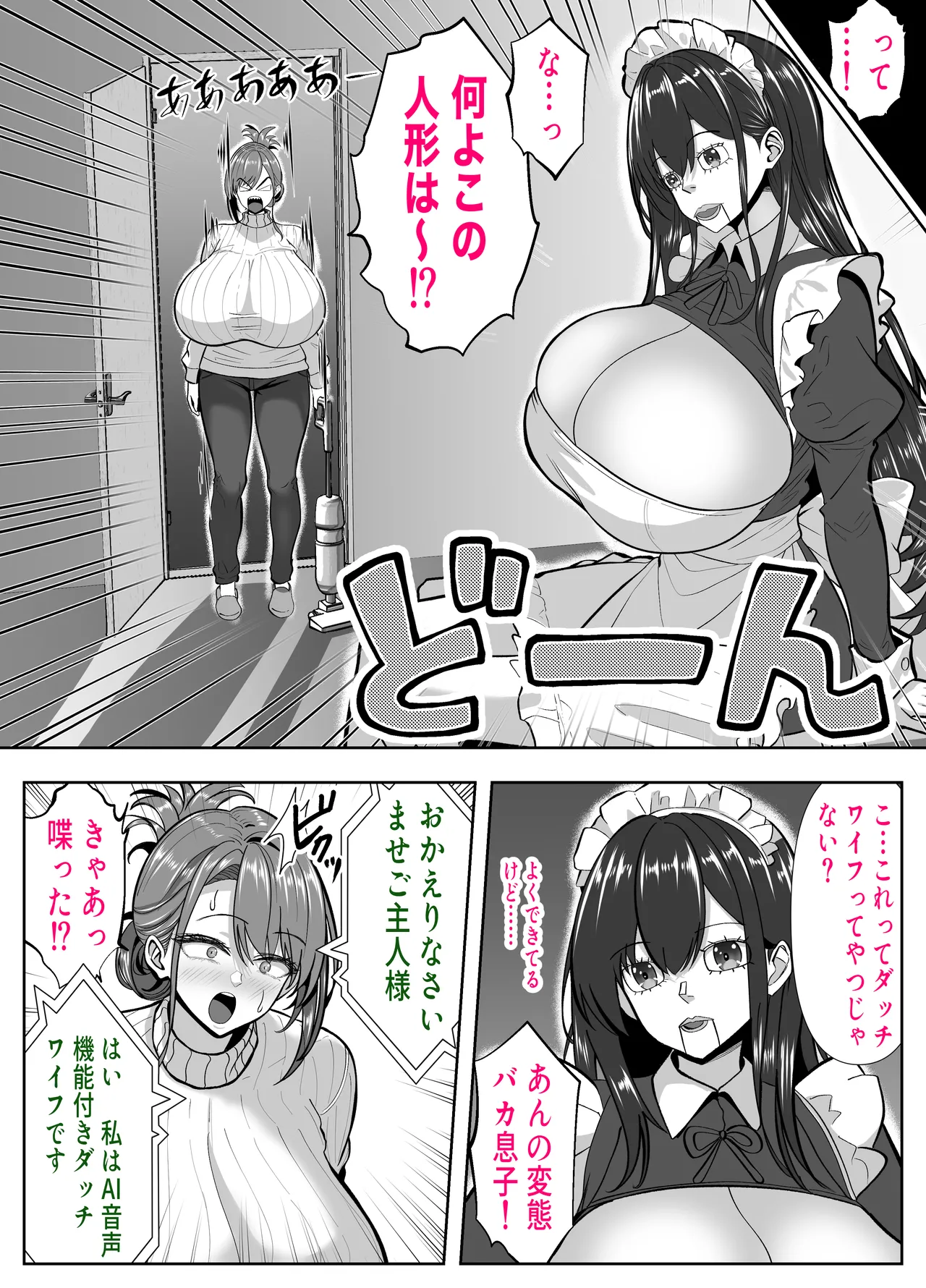 アイツの母ちゃん、ラブドールのフリしてるからヤッちまお？（笑）-ラブドールのフリしてたら息子の友達にチンポぶち込まれて快楽漬けにされた話- page 4 full