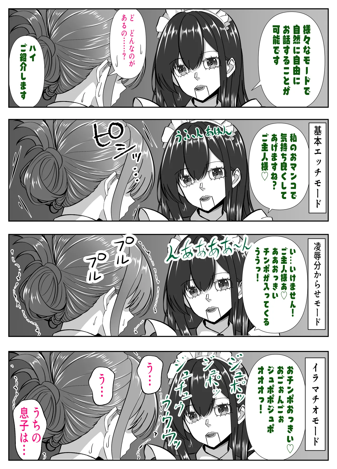 アイツの母ちゃん、ラブドールのフリしてるからヤッちまお？（笑）-ラブドールのフリしてたら息子の友達にチンポぶち込まれて快楽漬けにされた話- page 5 full