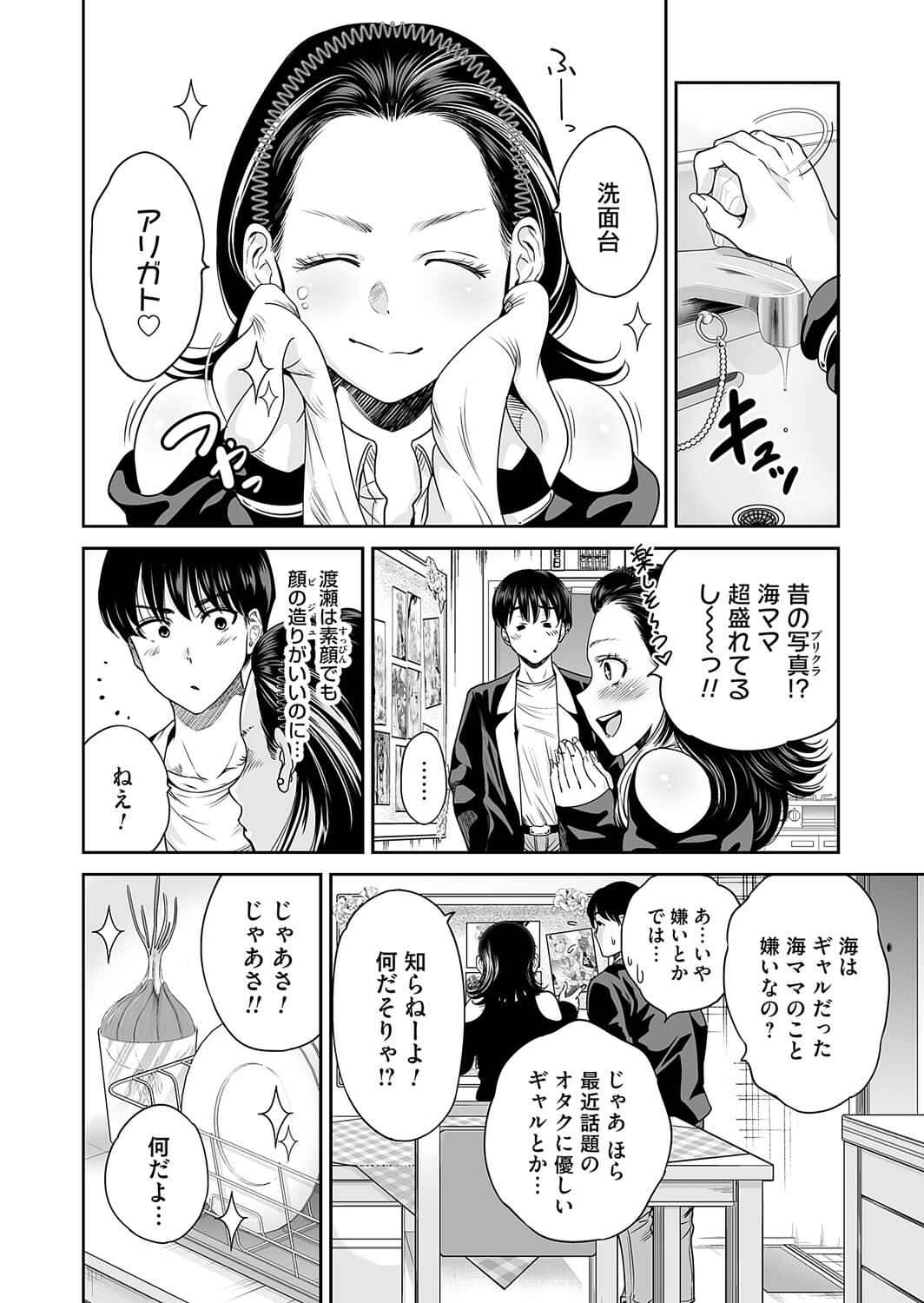 令和のギャルの、アレは爆盛り page 4 full