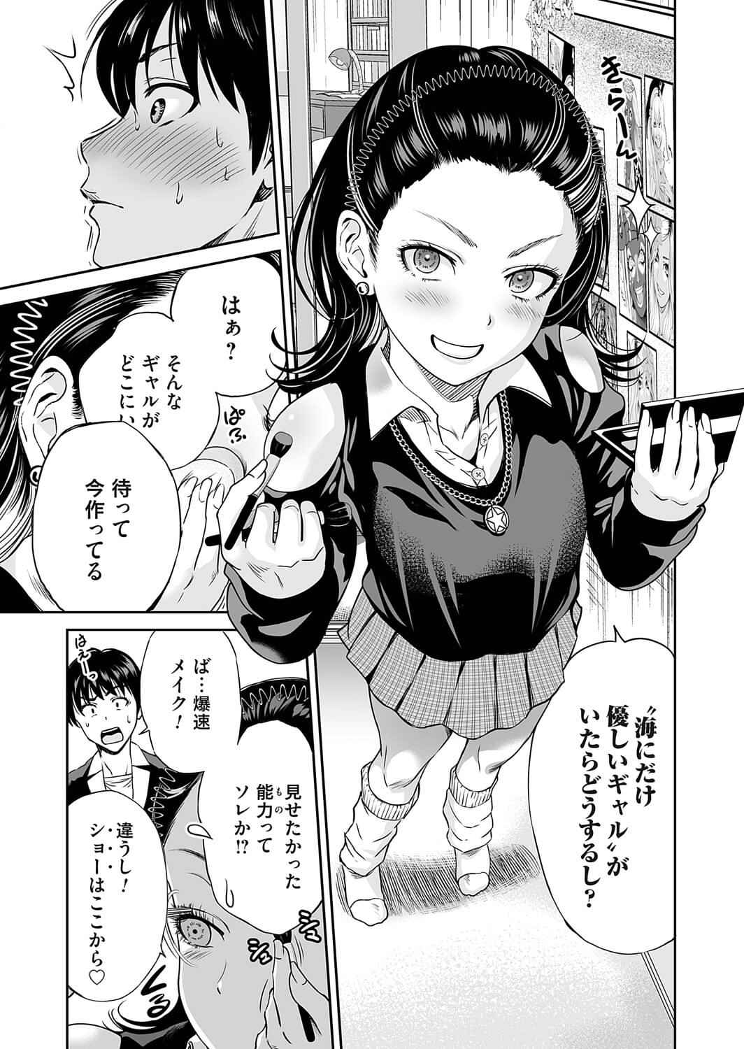 令和のギャルの、アレは爆盛り page 5 full