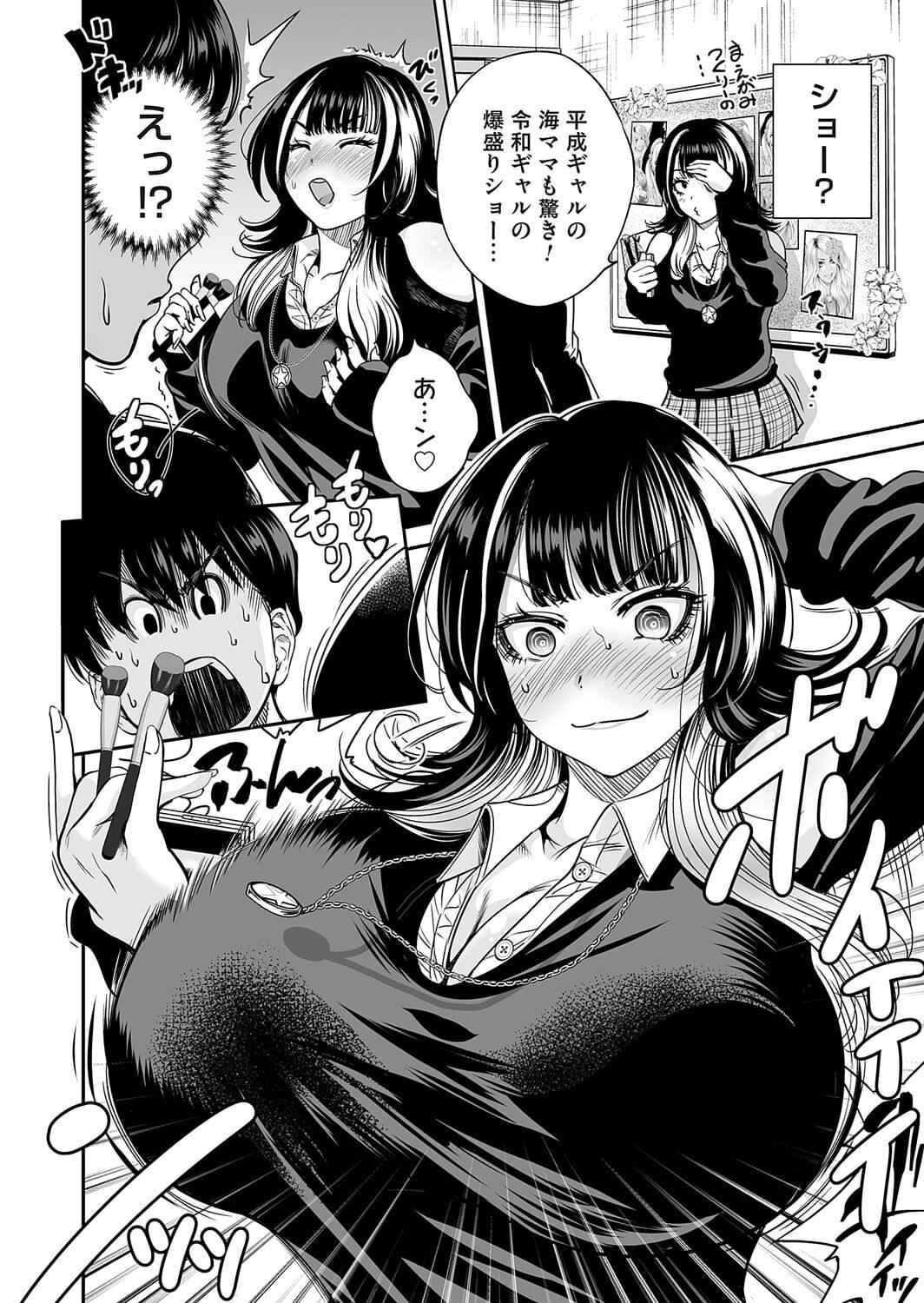 令和のギャルの、アレは爆盛り page 6 full