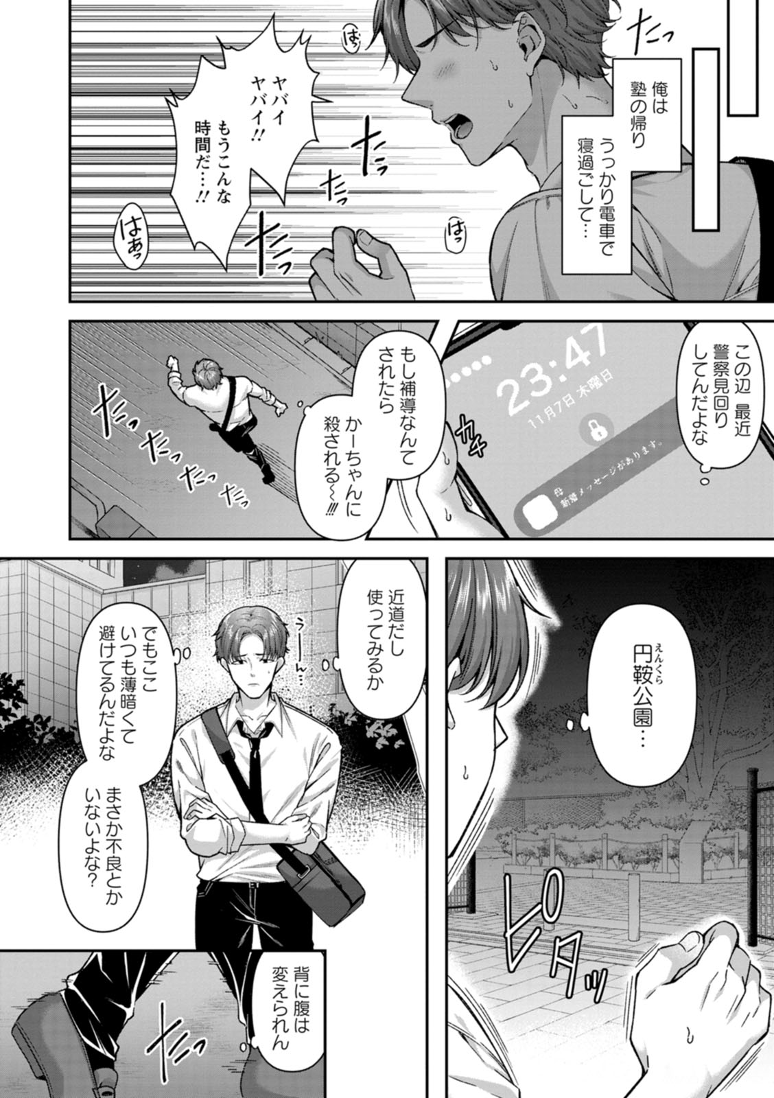 二面性愛 page 8 full