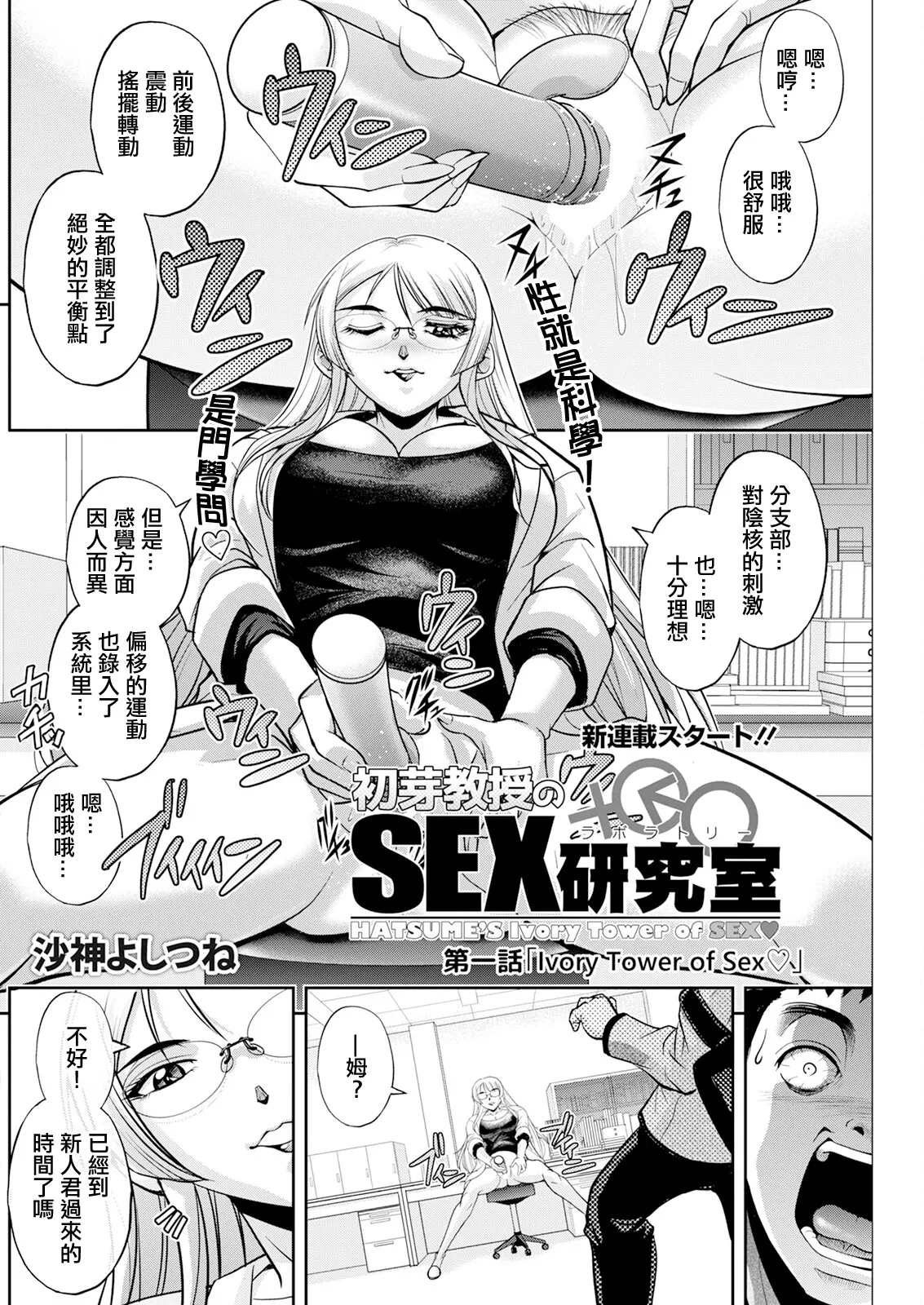 初芽教授のSEX研究室 第一話「Ivory Tower of Sex♡」 page 10 full