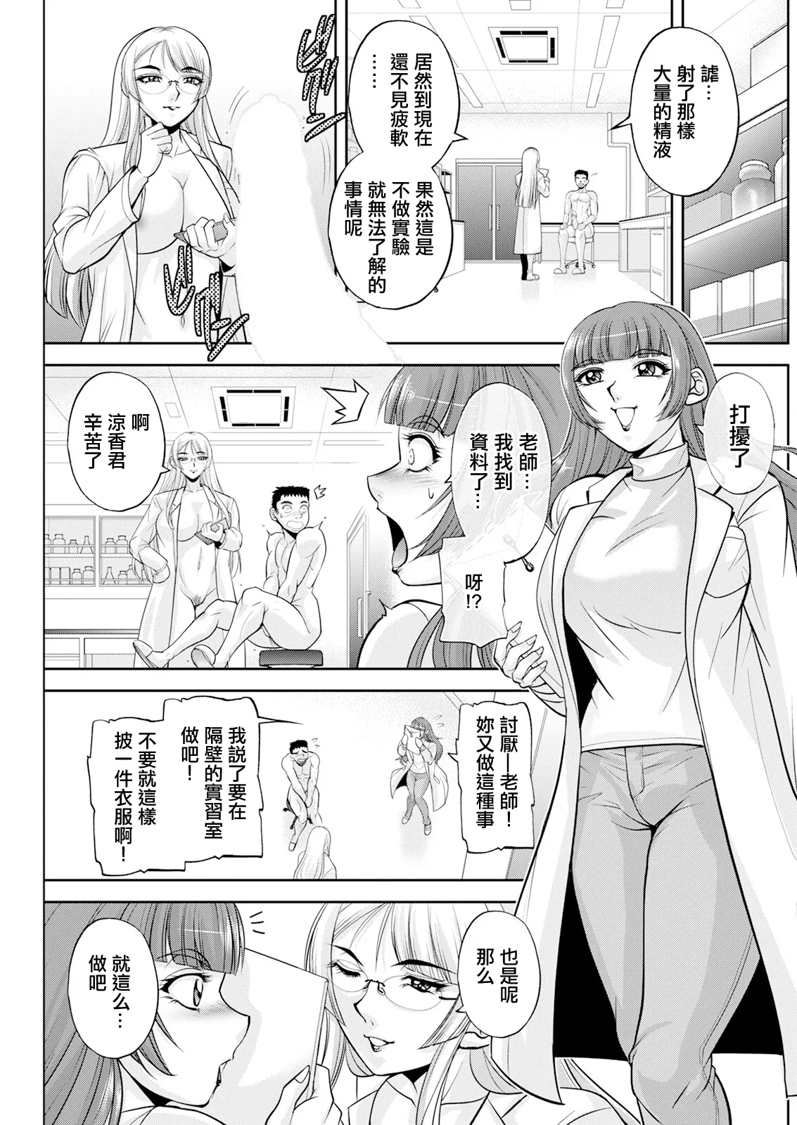 初芽教授のSEX研究室 第一話「Ivory Tower of Sex♡」 page 5 full