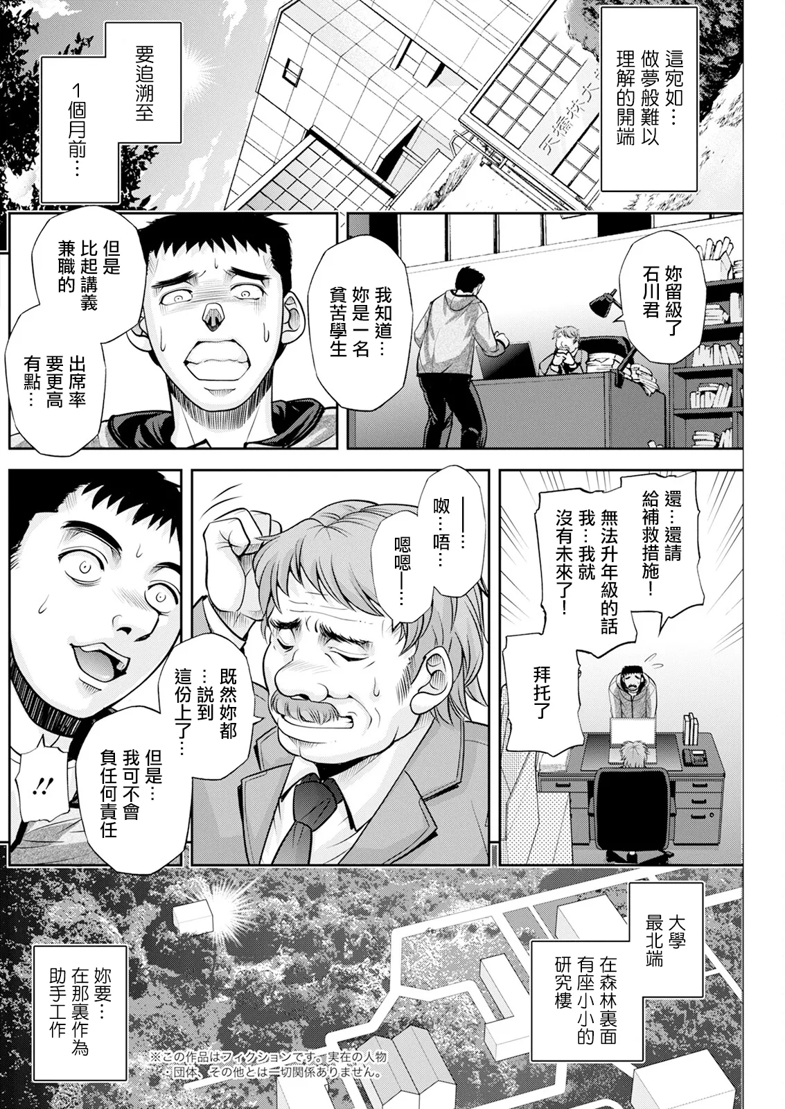 初芽教授のSEX研究室 第一話「Ivory Tower of Sex♡」 page 8 full