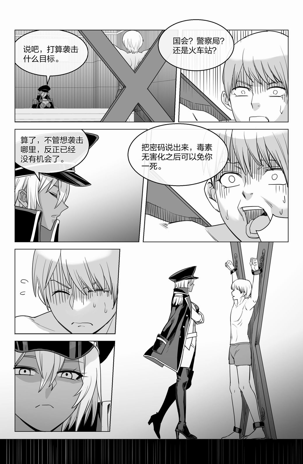 Queen's Torturer page 7 full