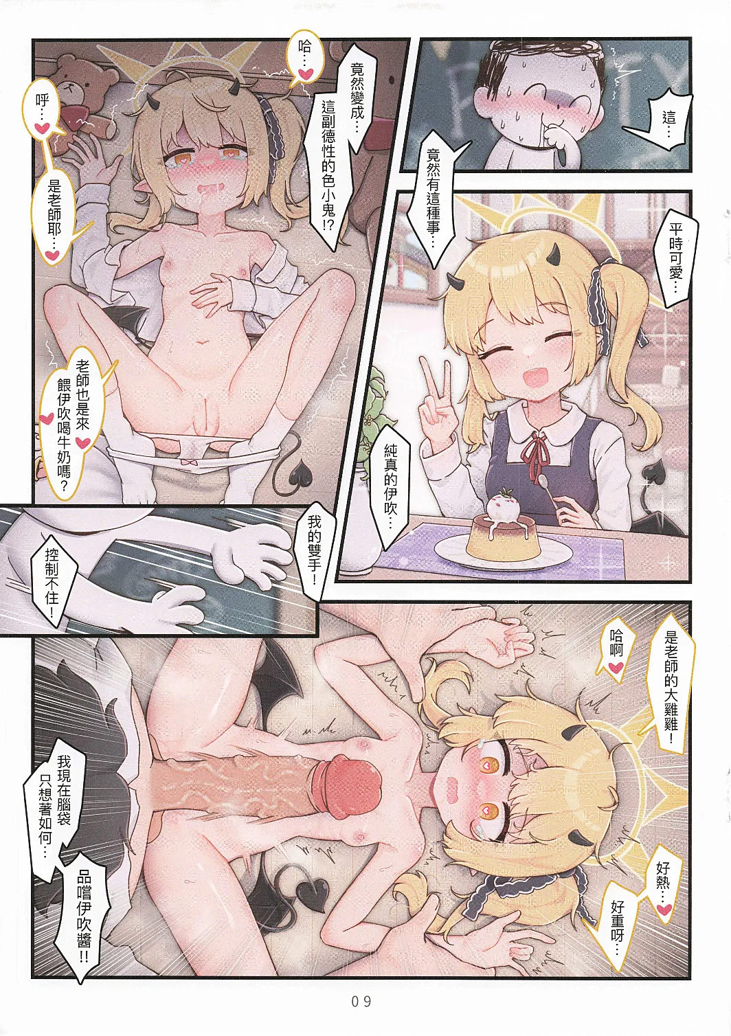 粉幼檔案3 page 10 full