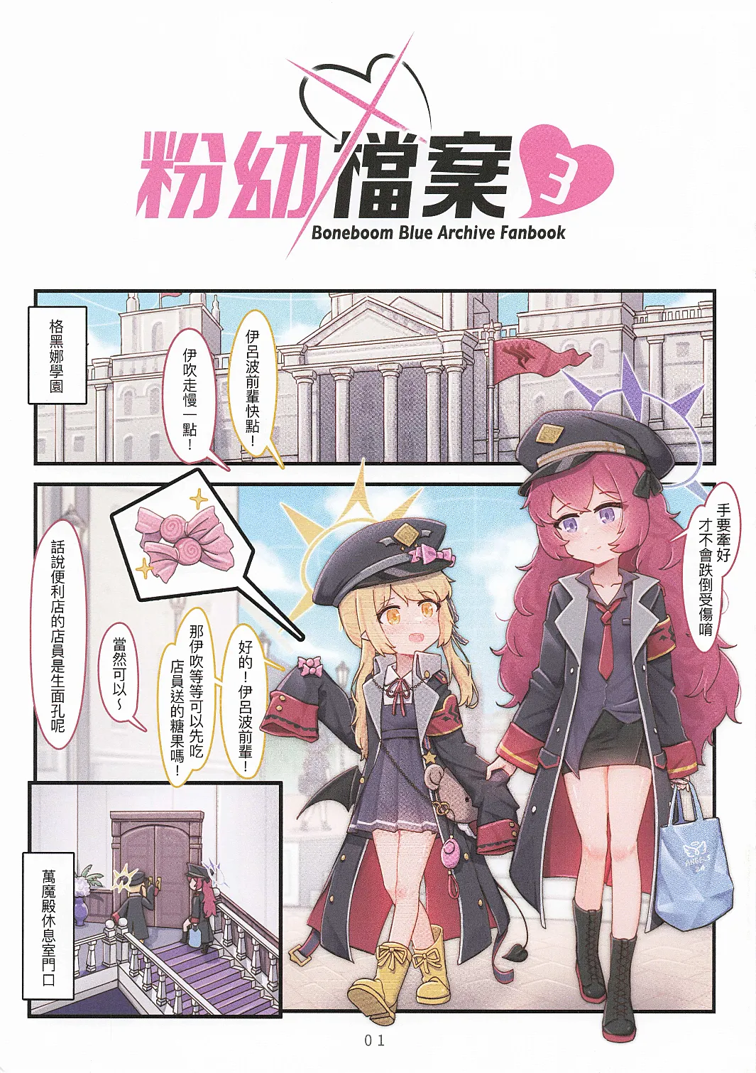 粉幼檔案3 page 2 full