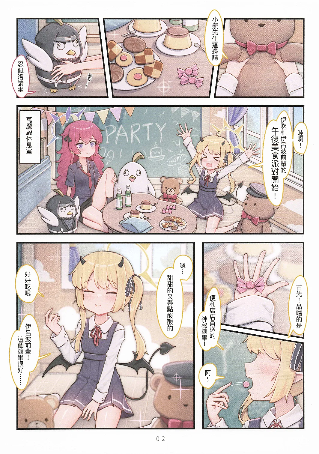 粉幼檔案3 page 3 full
