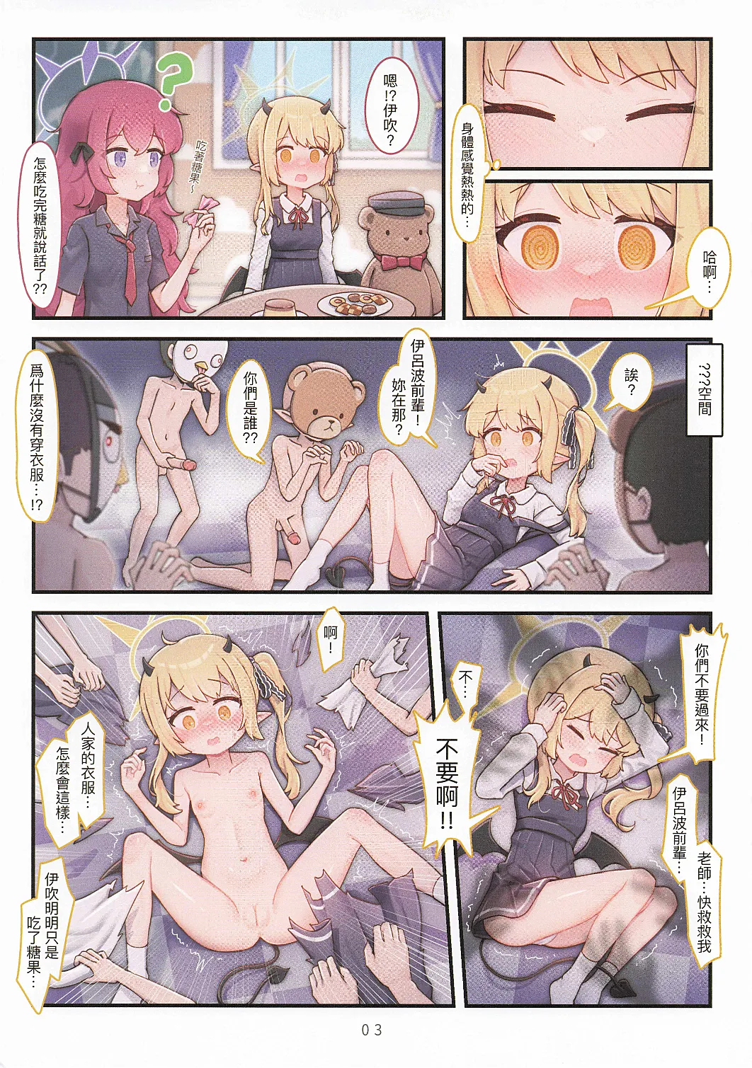 粉幼檔案3 page 4 full