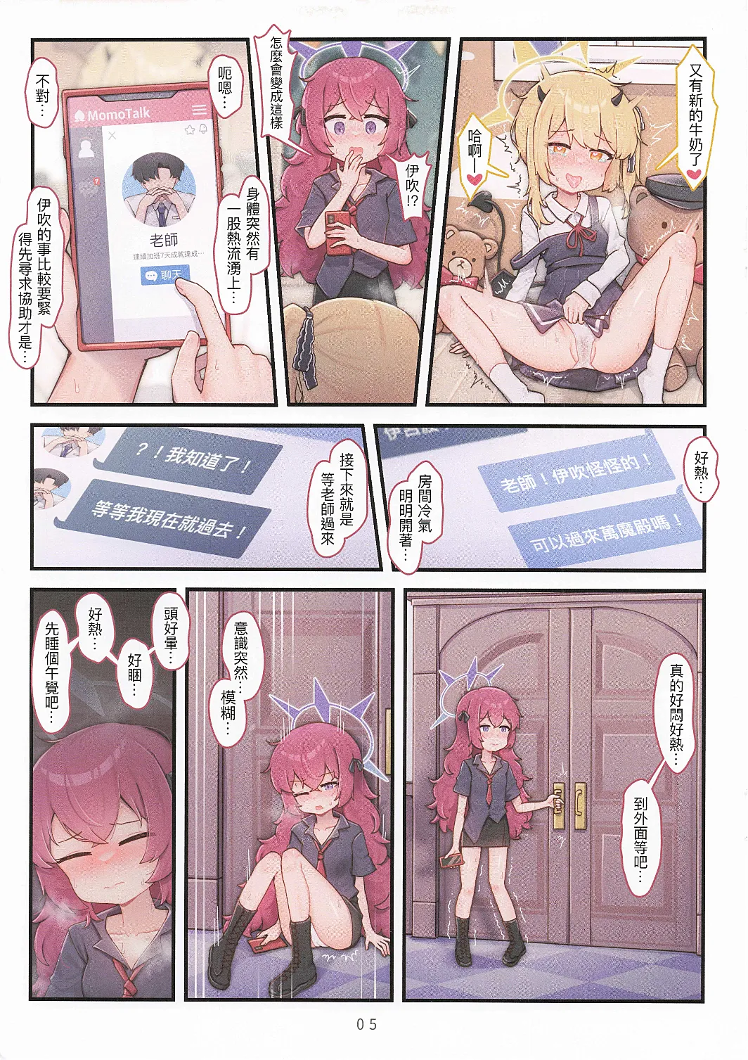 粉幼檔案3 page 6 full
