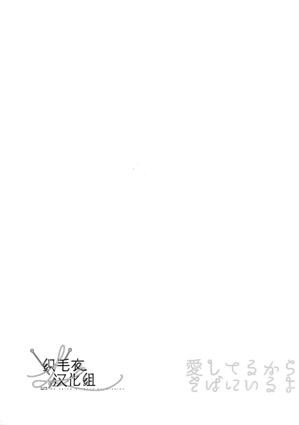 Itoshi Terukara Sobaniiruyo page 4 full