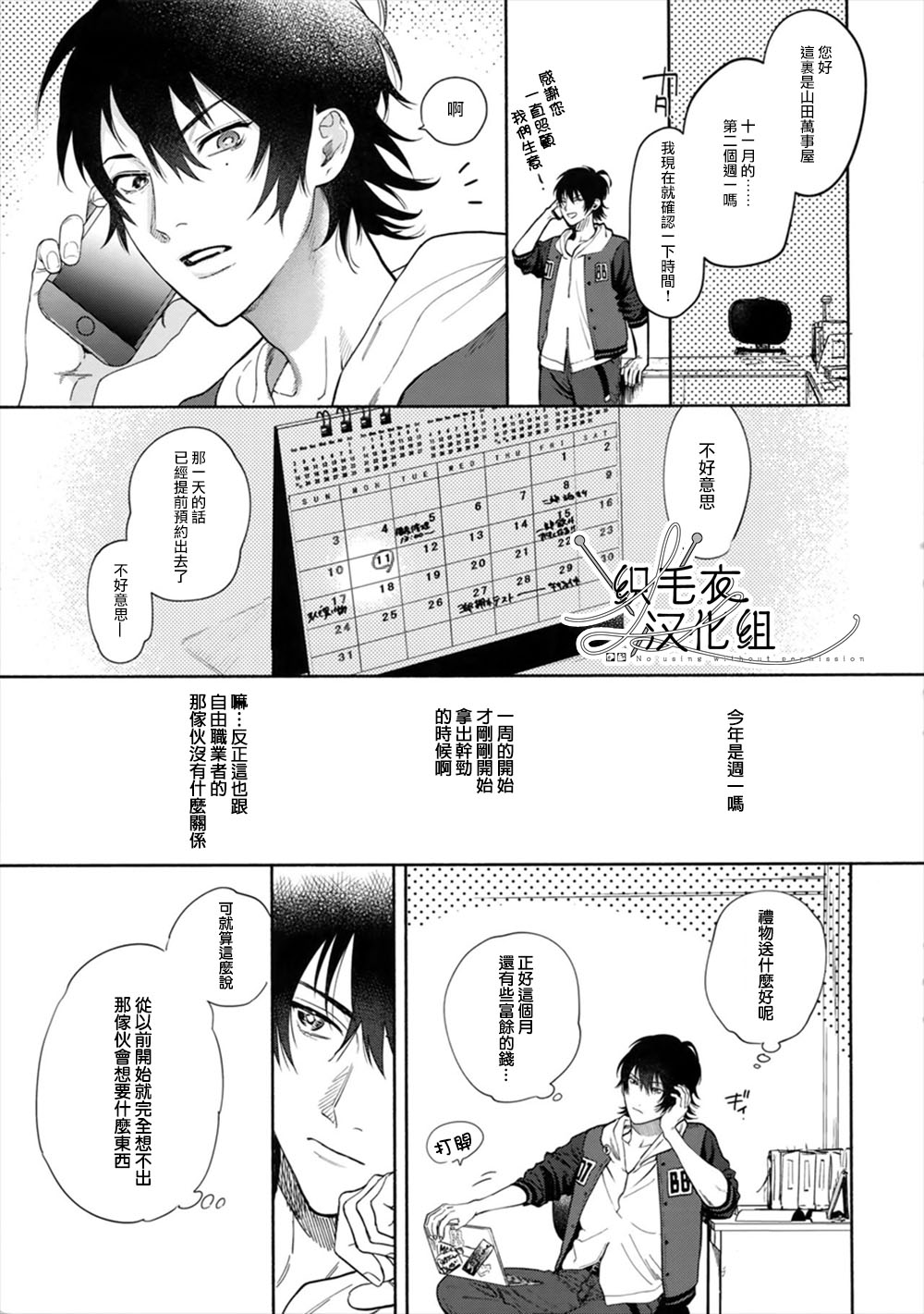Itoshi Terukara Sobaniiruyo page 6 full