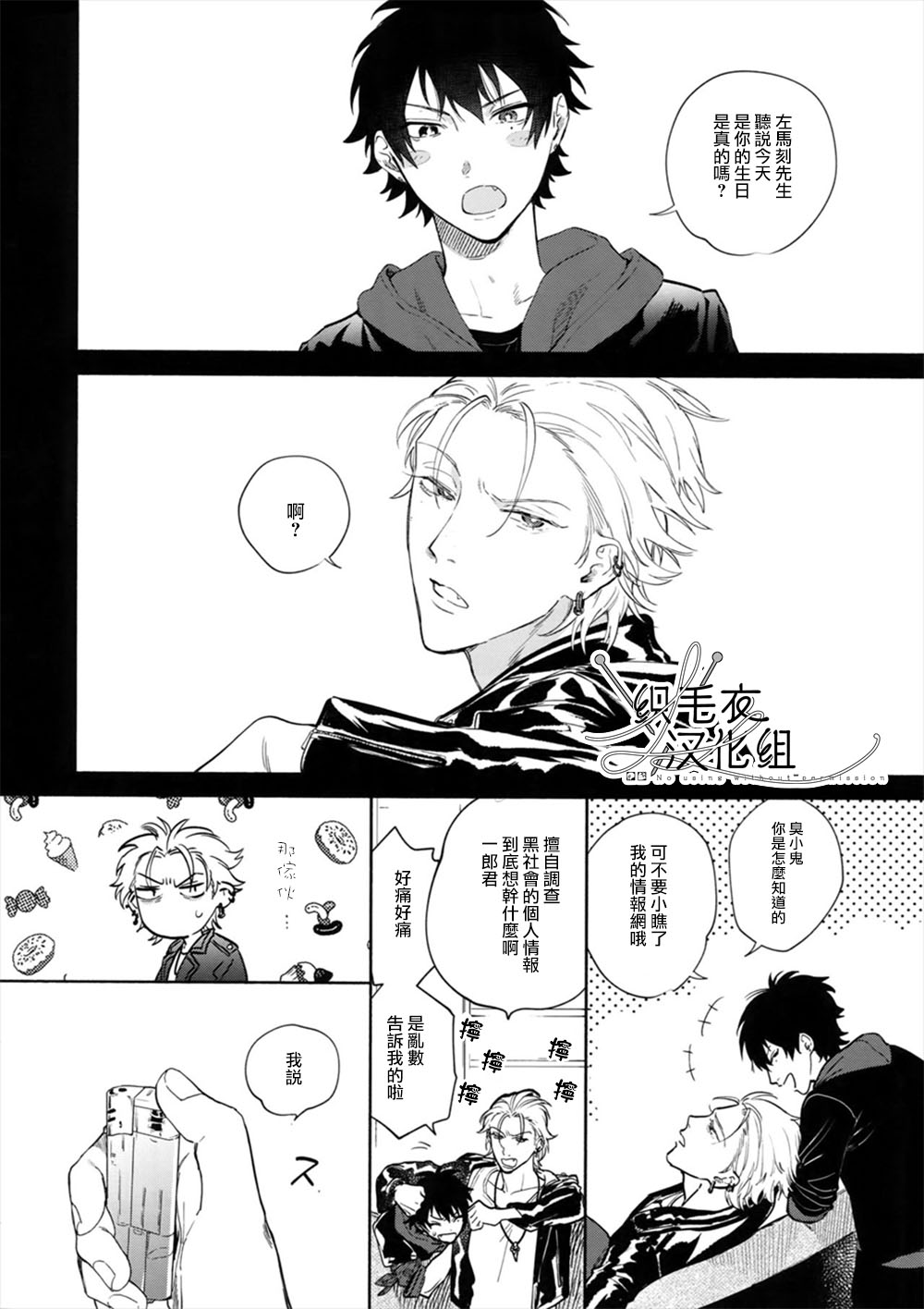 Itoshi Terukara Sobaniiruyo page 7 full