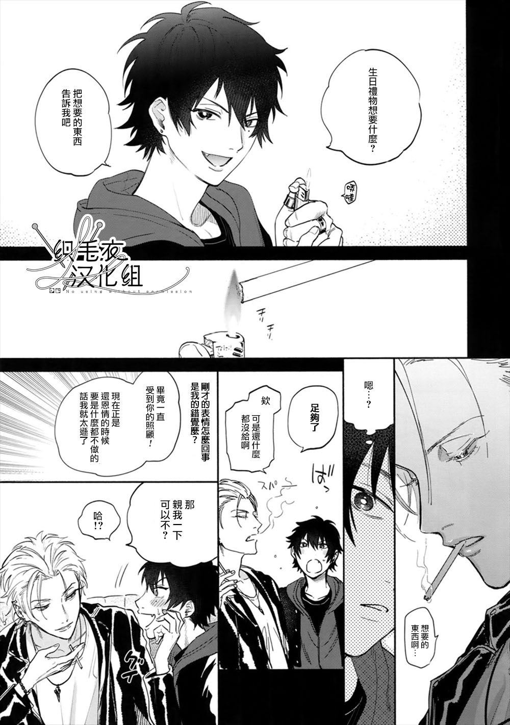Itoshi Terukara Sobaniiruyo page 8 full