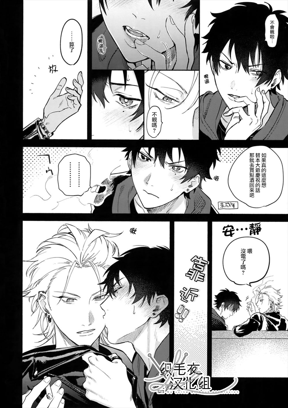 Itoshi Terukara Sobaniiruyo page 9 full